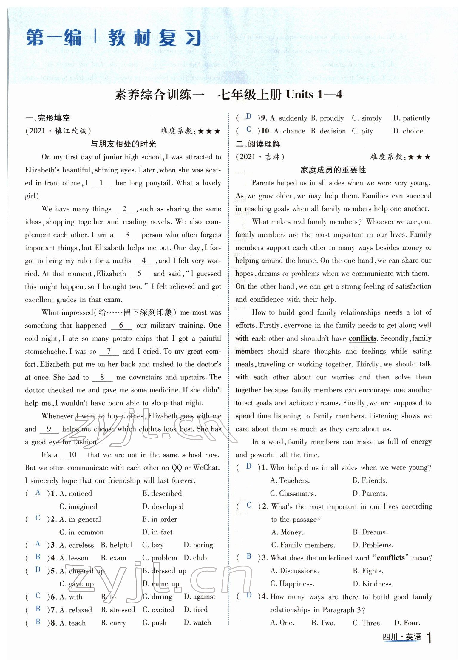 2022年中考2號英語四川專版 參考答案第1頁