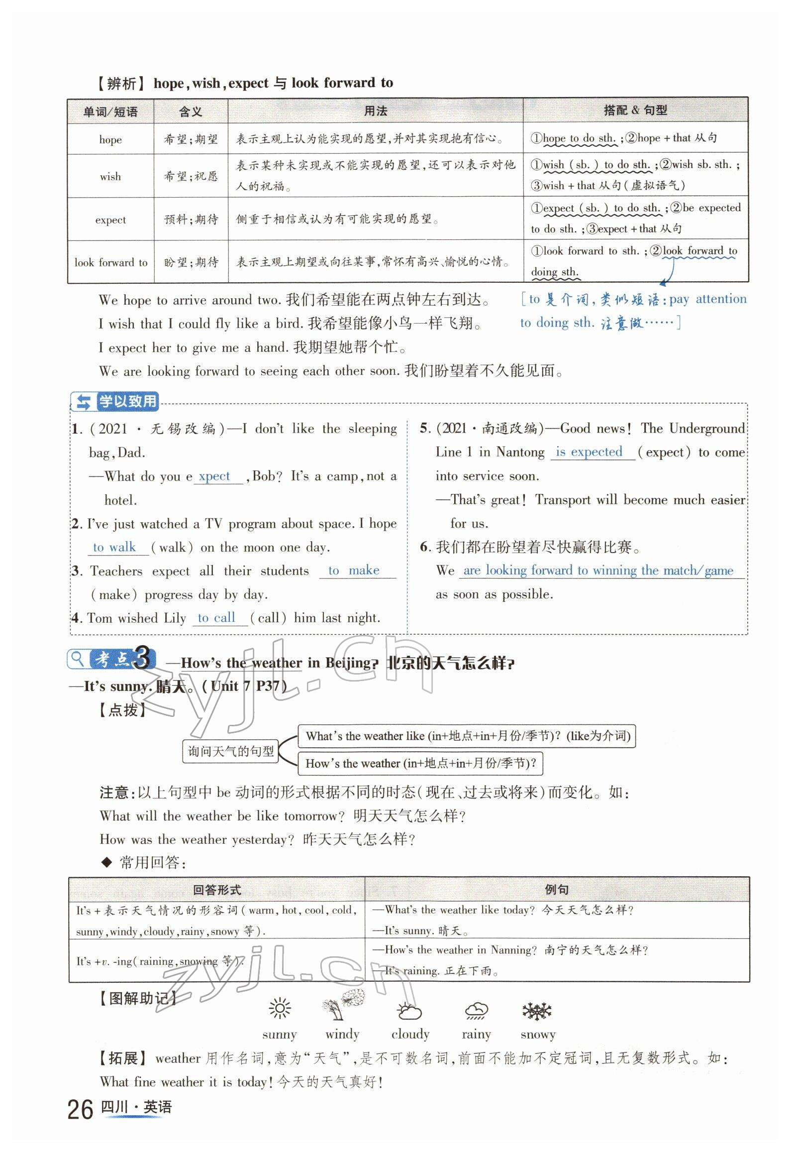 2022年中考2號英語四川專版 參考答案第26頁