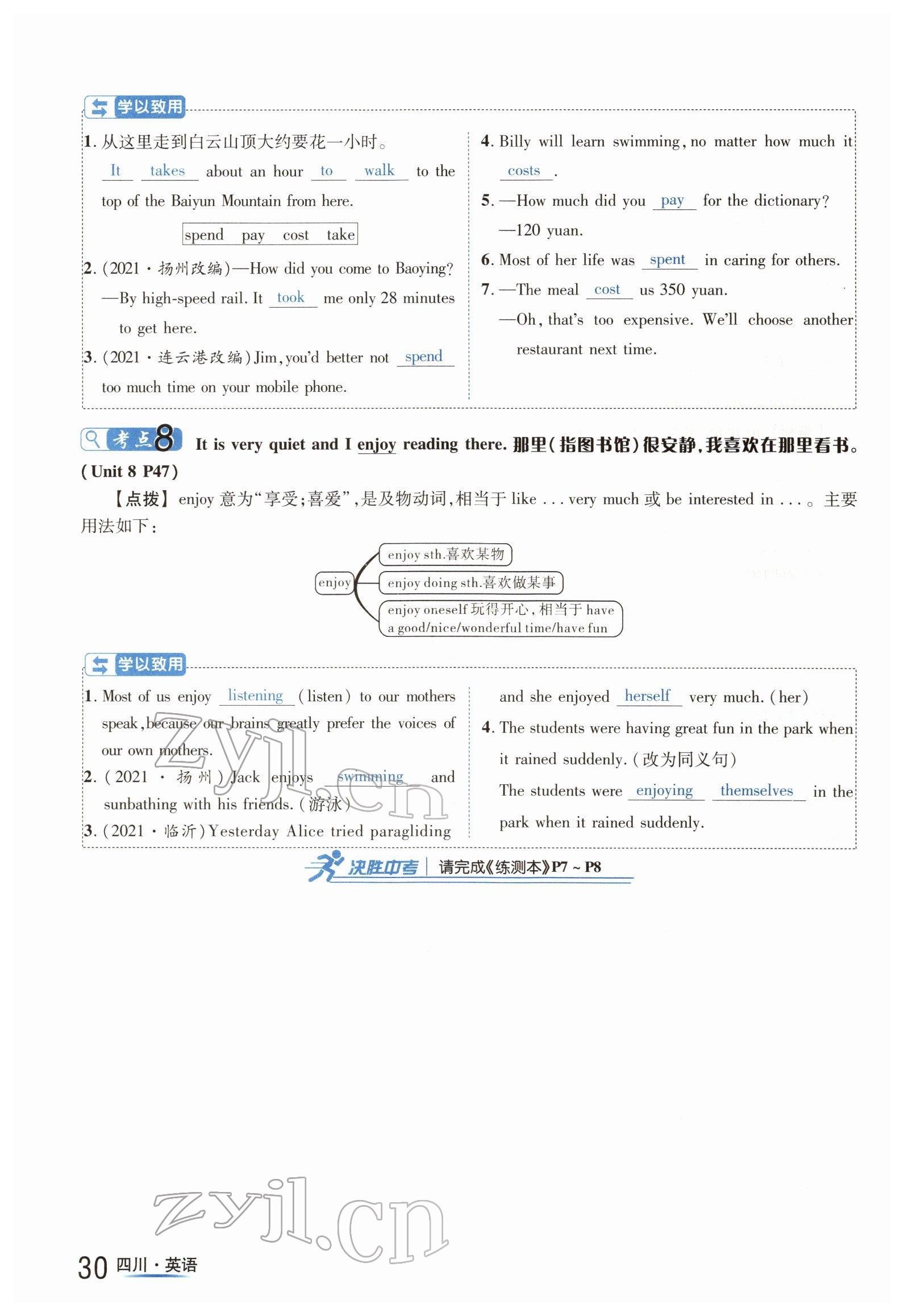 2022年中考2号英语四川专版 参考答案第30页