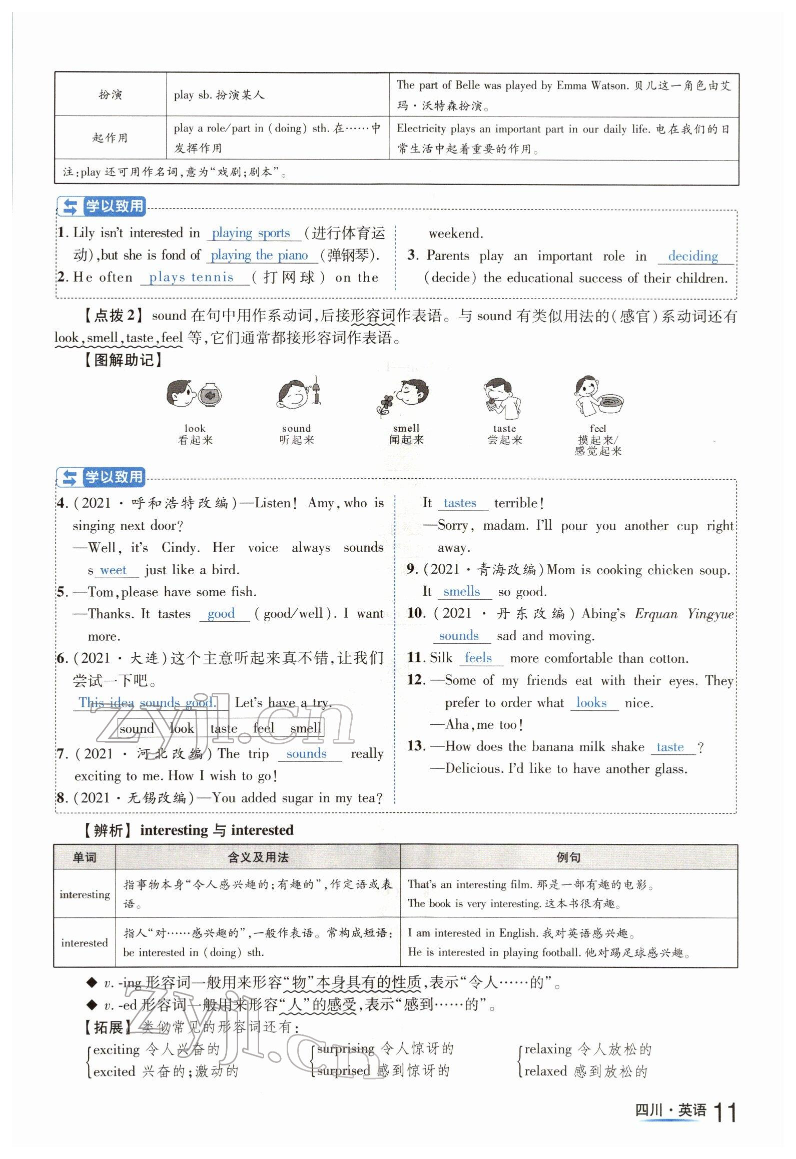 2022年中考2號(hào)英語(yǔ)四川專(zhuān)版 參考答案第11頁(yè)