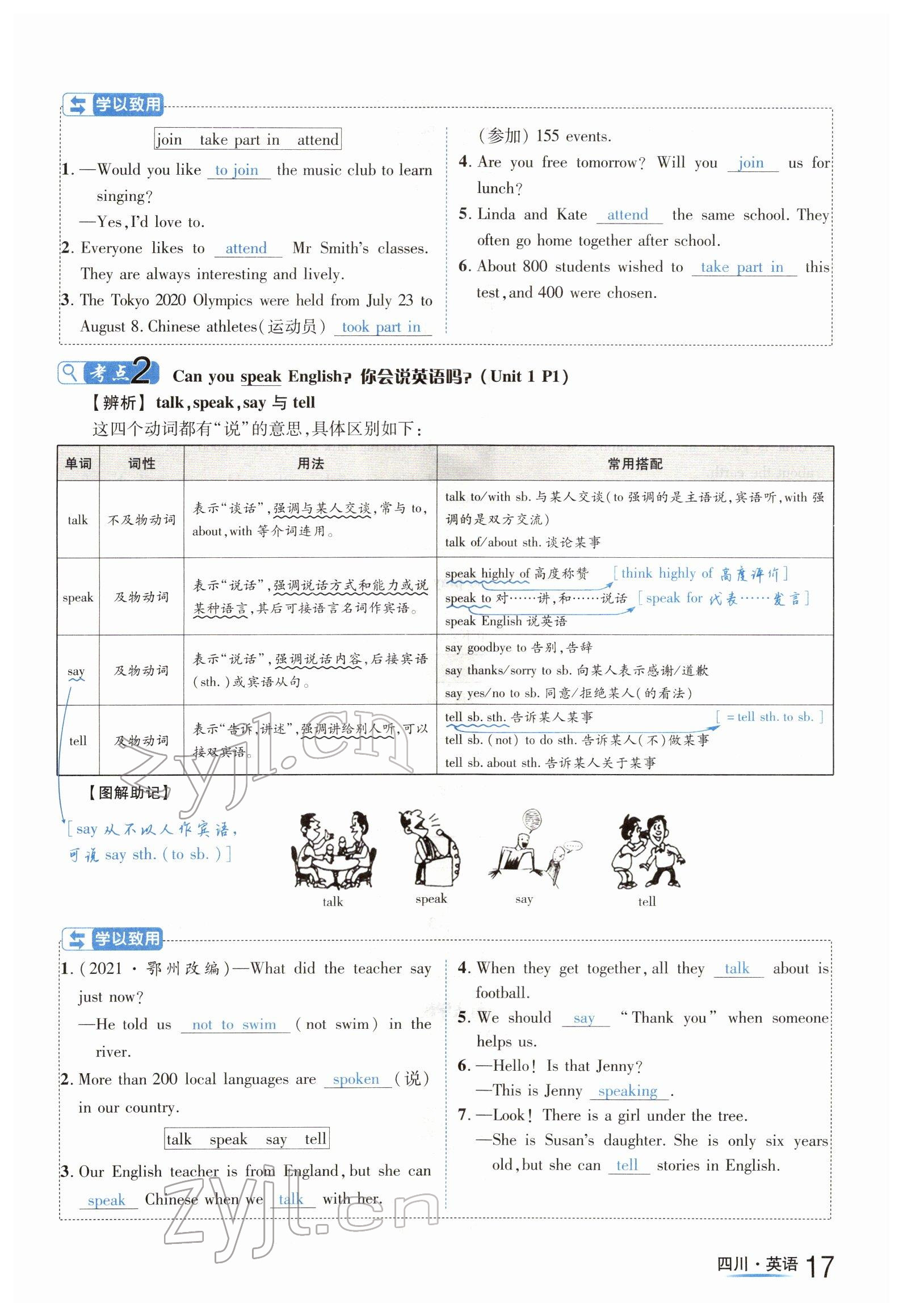 2022年中考2號英語四川專版 參考答案第17頁