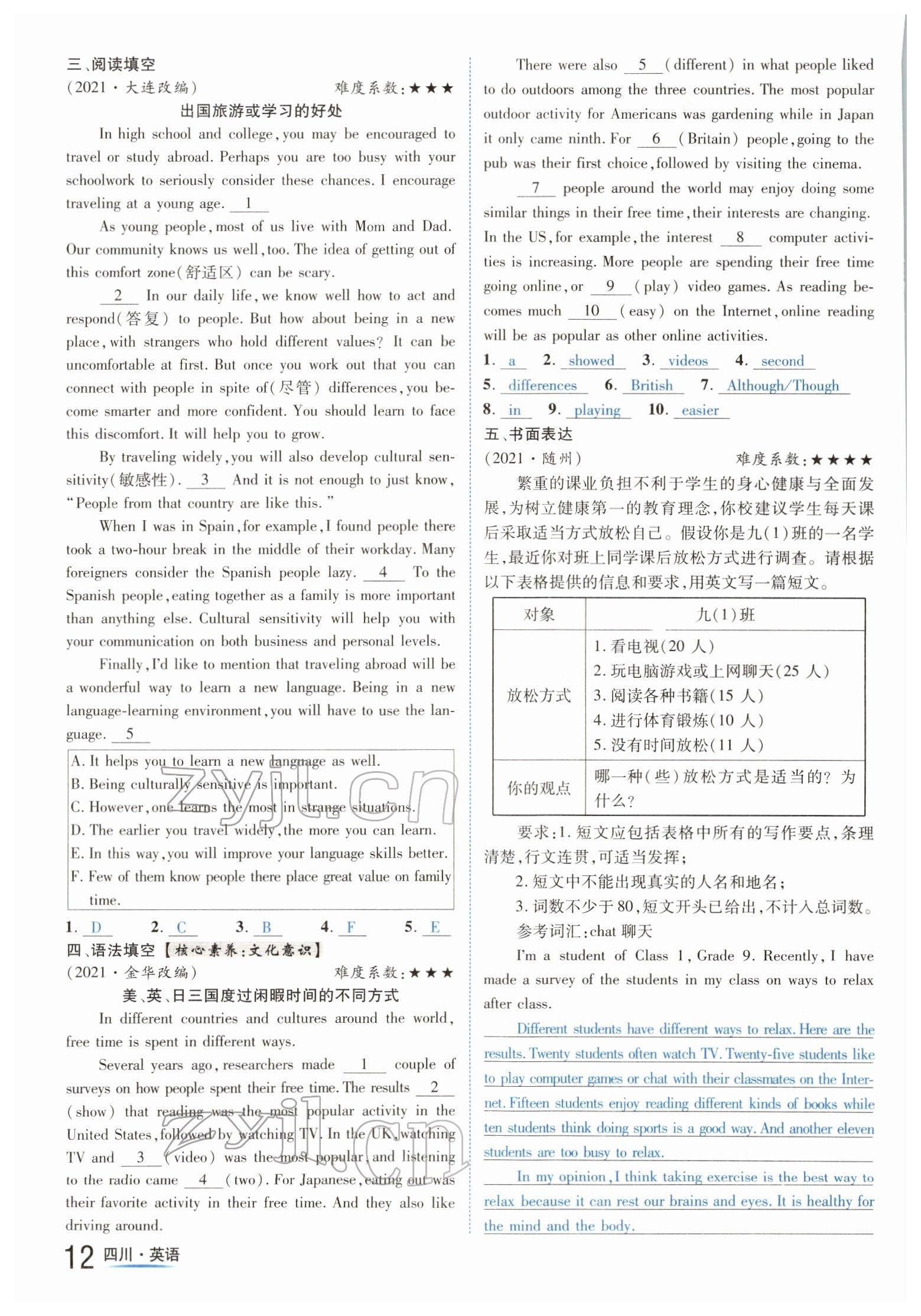 2022年中考2號(hào)英語(yǔ)四川專版 參考答案第12頁(yè)