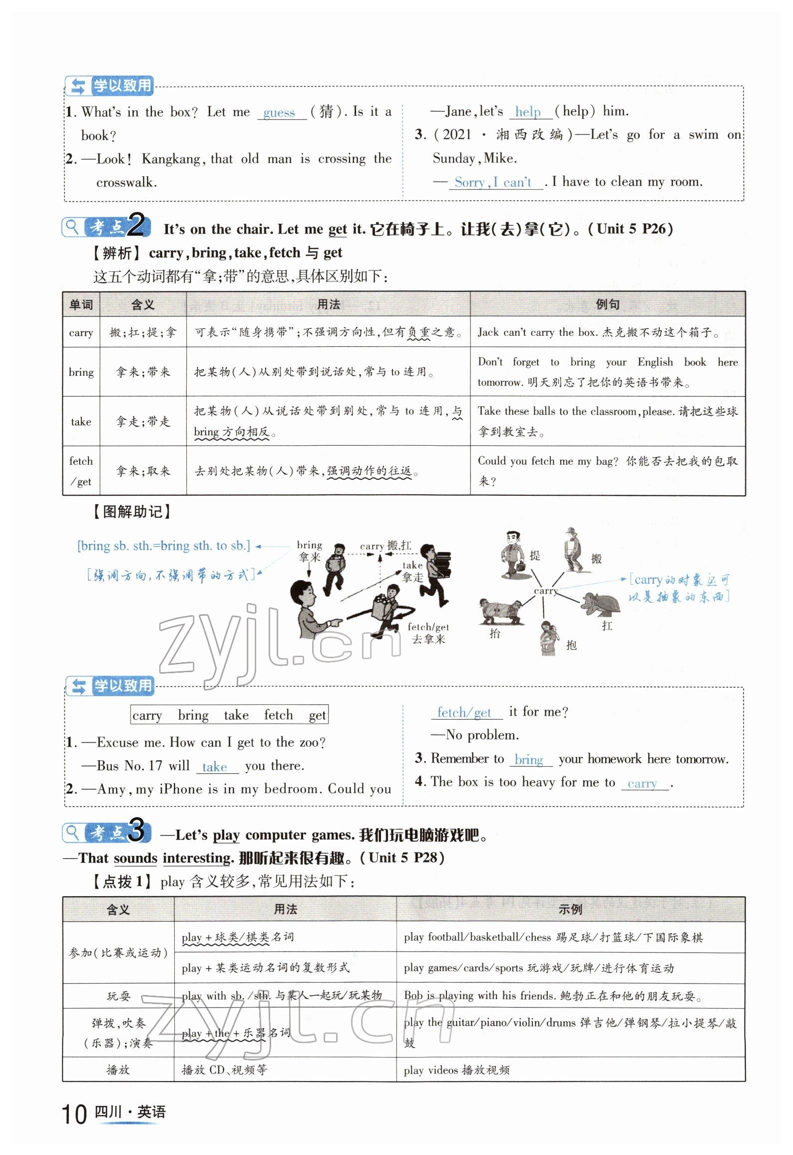 2022年中考2號(hào)英語(yǔ)四川專(zhuān)版 參考答案第10頁(yè)