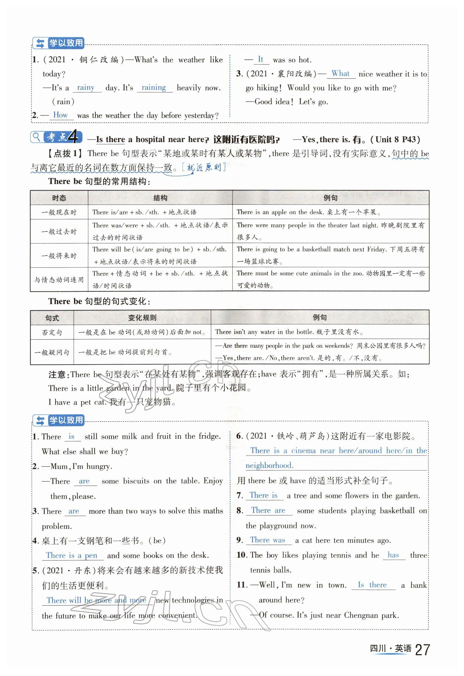 2022年中考2號(hào)英語(yǔ)四川專版 參考答案第27頁(yè)