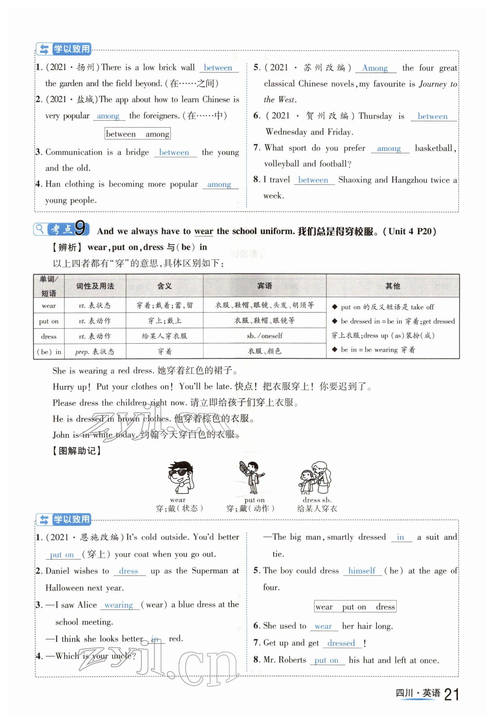 2022年中考2号英语四川专版 参考答案第21页