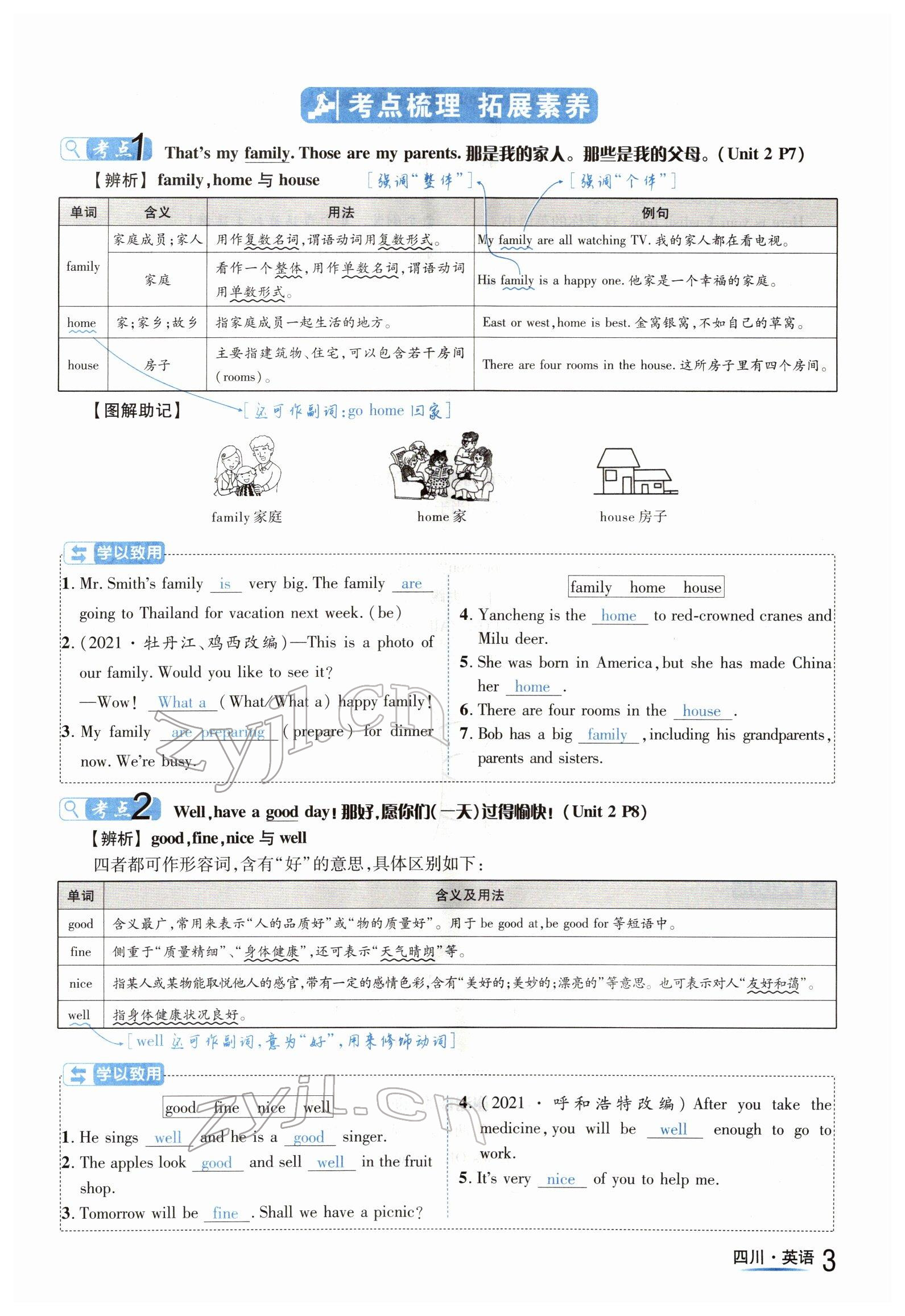 2022年中考2號英語四川專版 參考答案第3頁