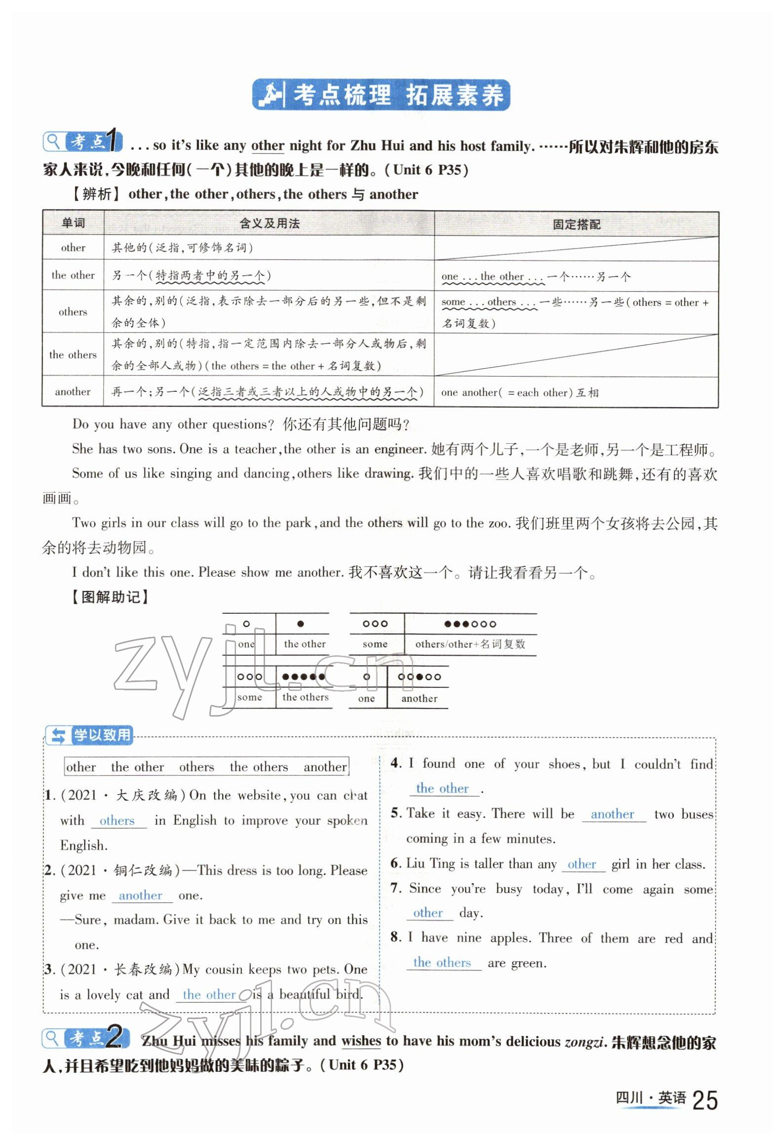 2022年中考2号英语四川专版 参考答案第25页