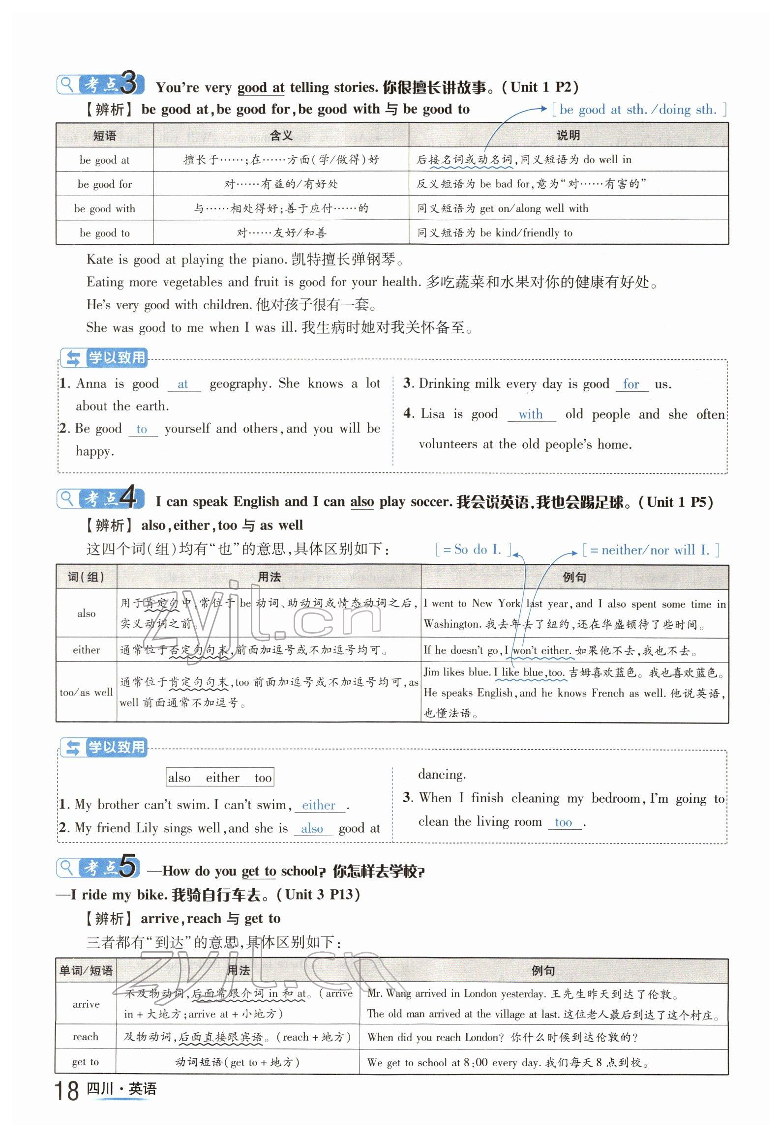 2022年中考2号英语四川专版 参考答案第18页