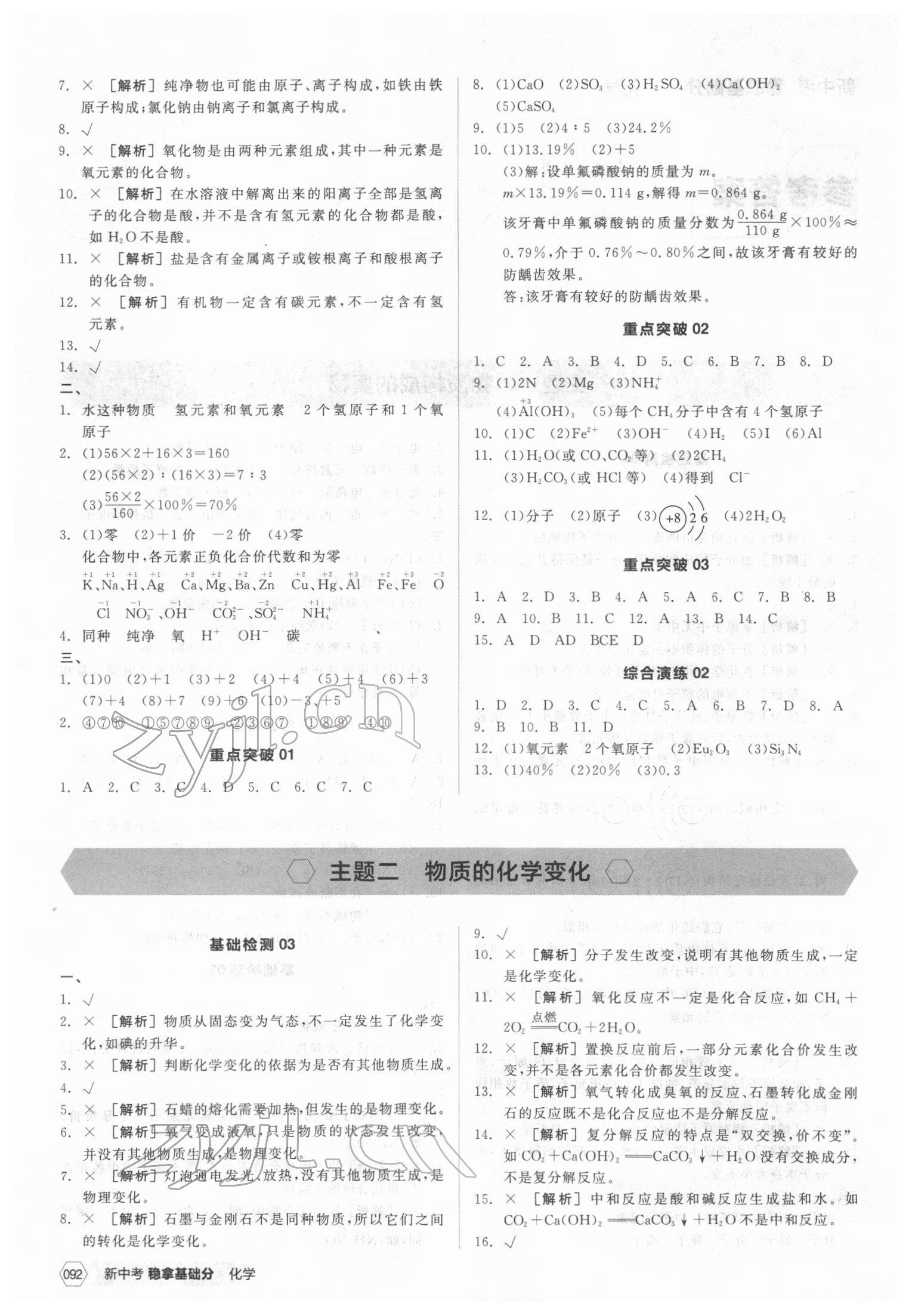 2022年全品新中考穩(wěn)拿基礎(chǔ)分化學(xué) 第2頁