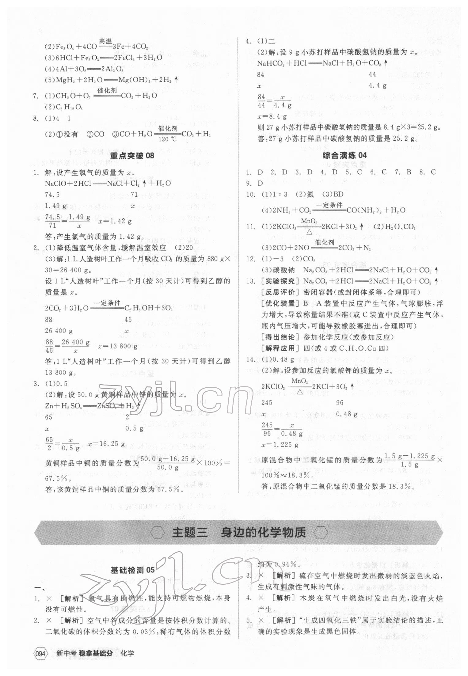 2022年全品新中考穩(wěn)拿基礎分化學 第4頁