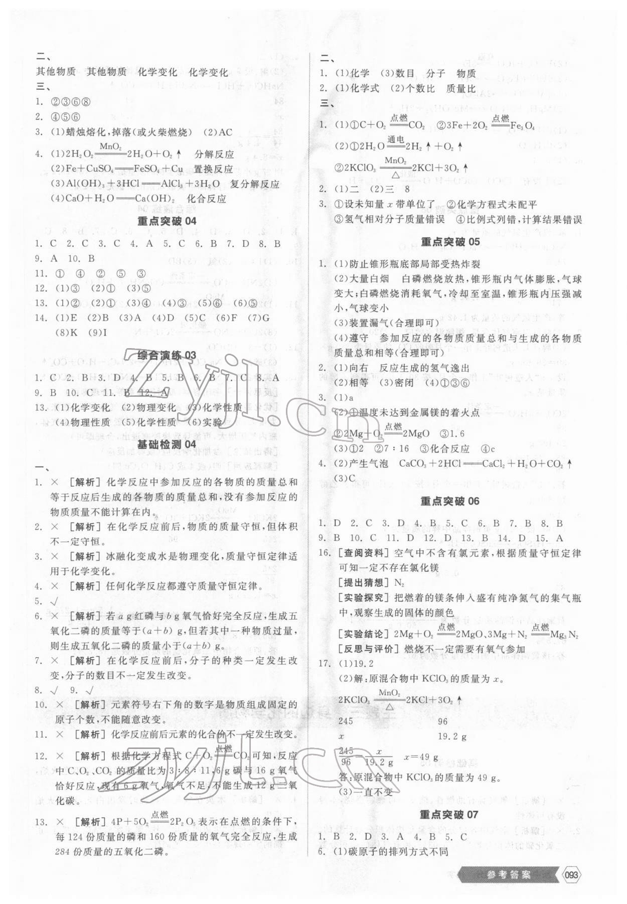 2022年全品新中考穩(wěn)拿基礎(chǔ)分化學(xué) 第3頁