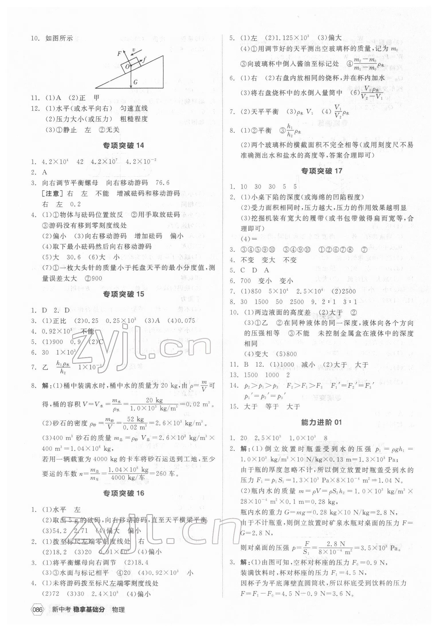 2022年全品新中考穩(wěn)拿基礎(chǔ)分物理 第4頁