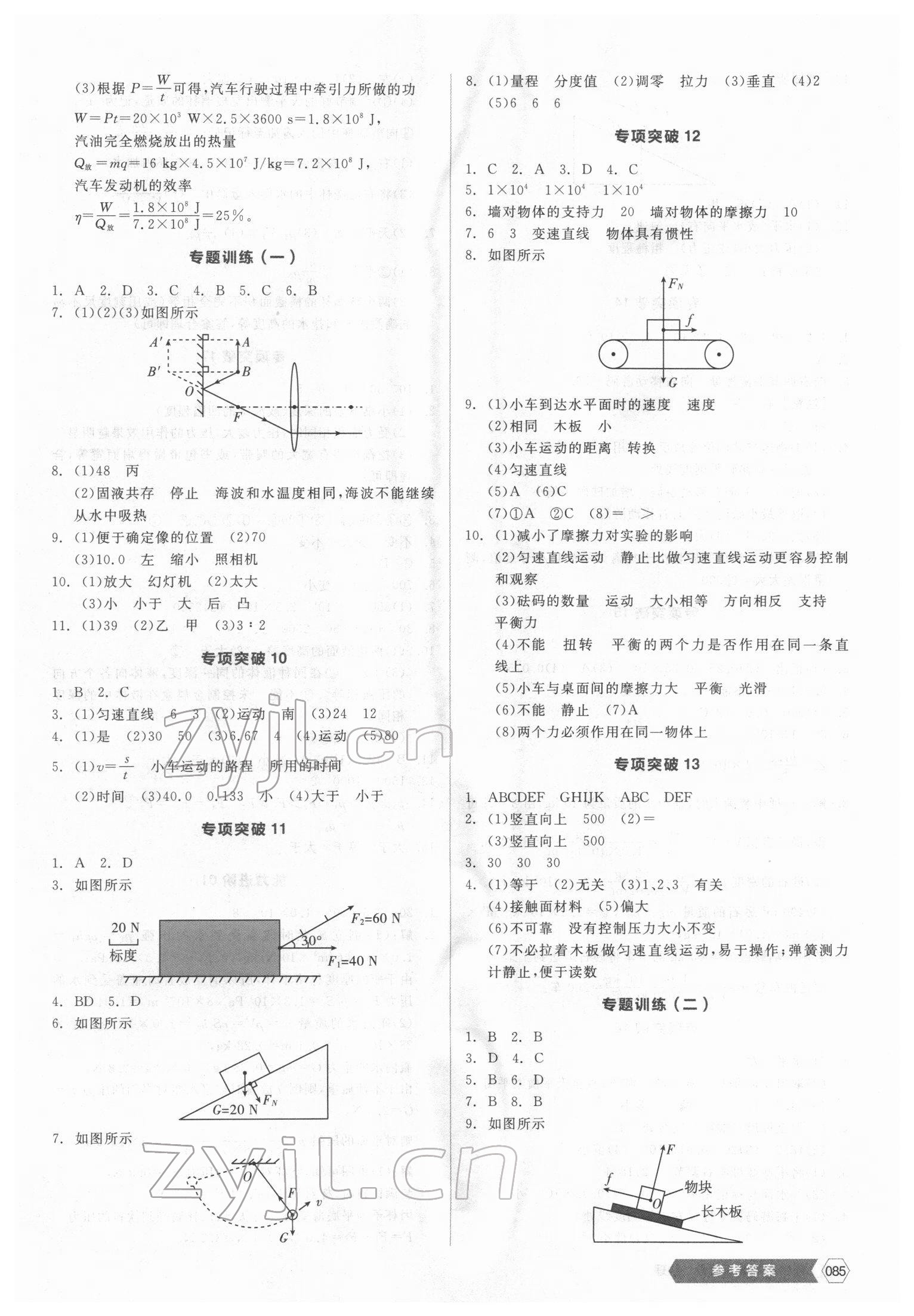 2022年全品新中考穩(wěn)拿基礎(chǔ)分物理 第3頁