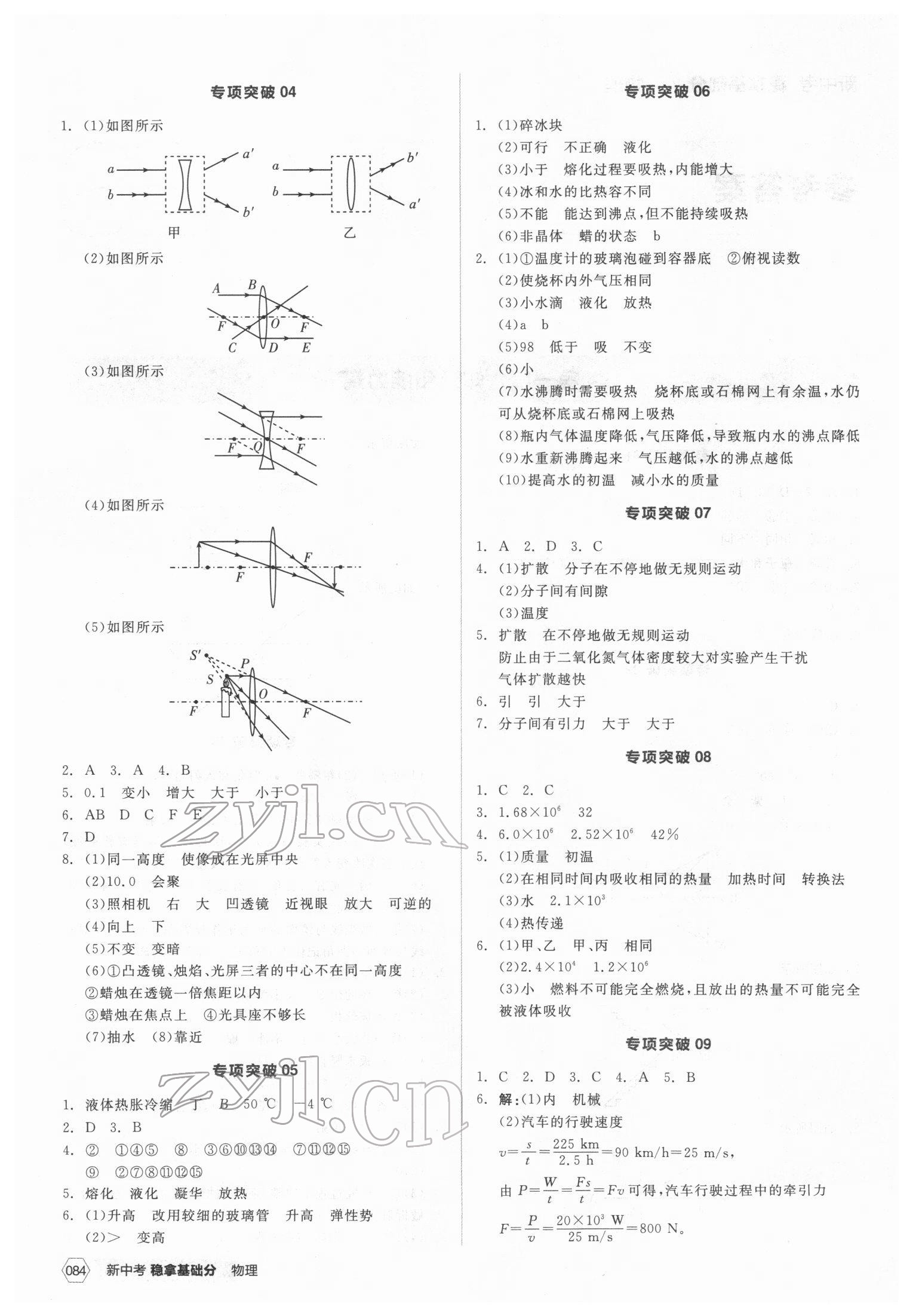 2022年全品新中考穩(wěn)拿基礎分物理 第2頁