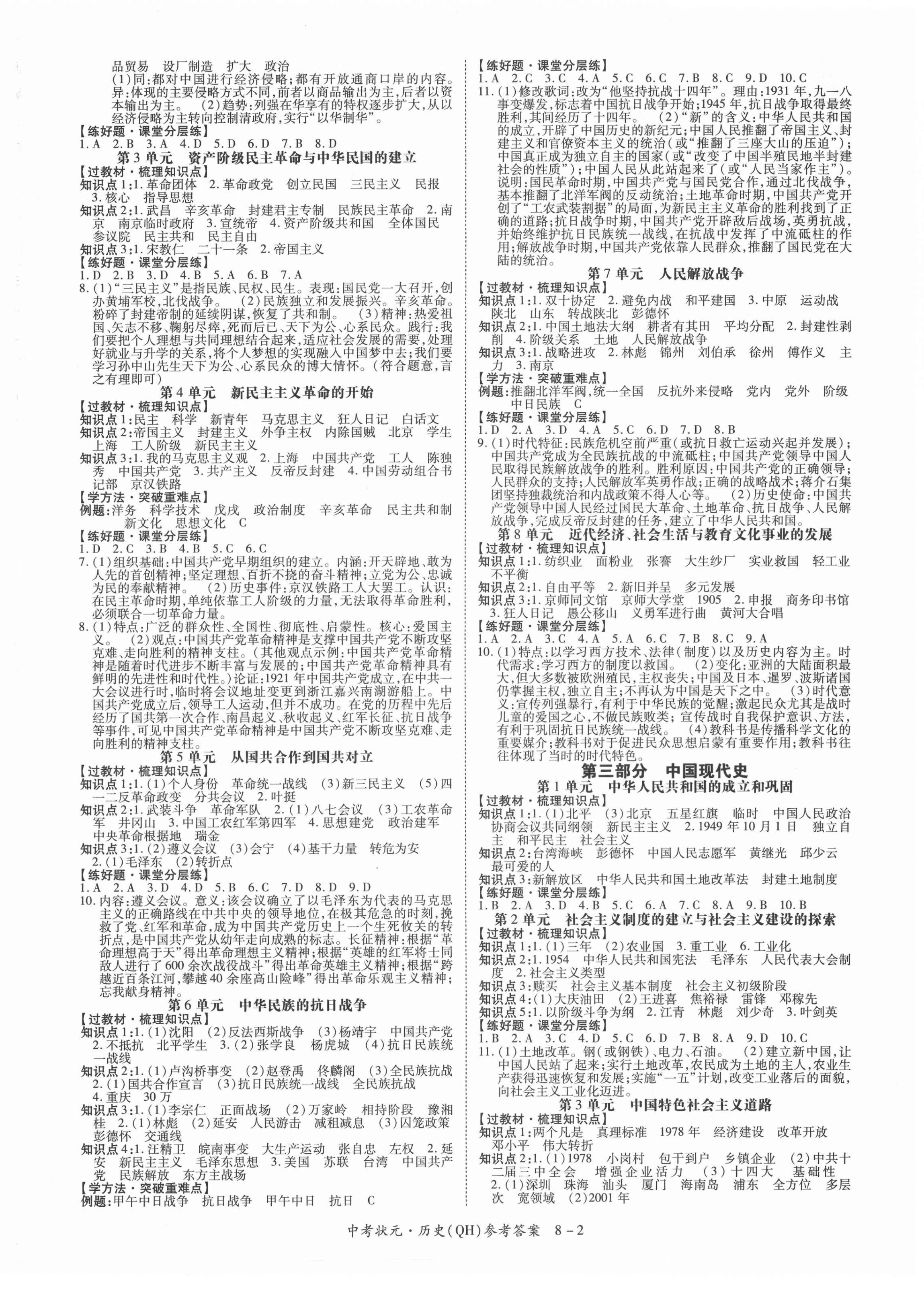 2022年中考状元历史青海专版 第2页