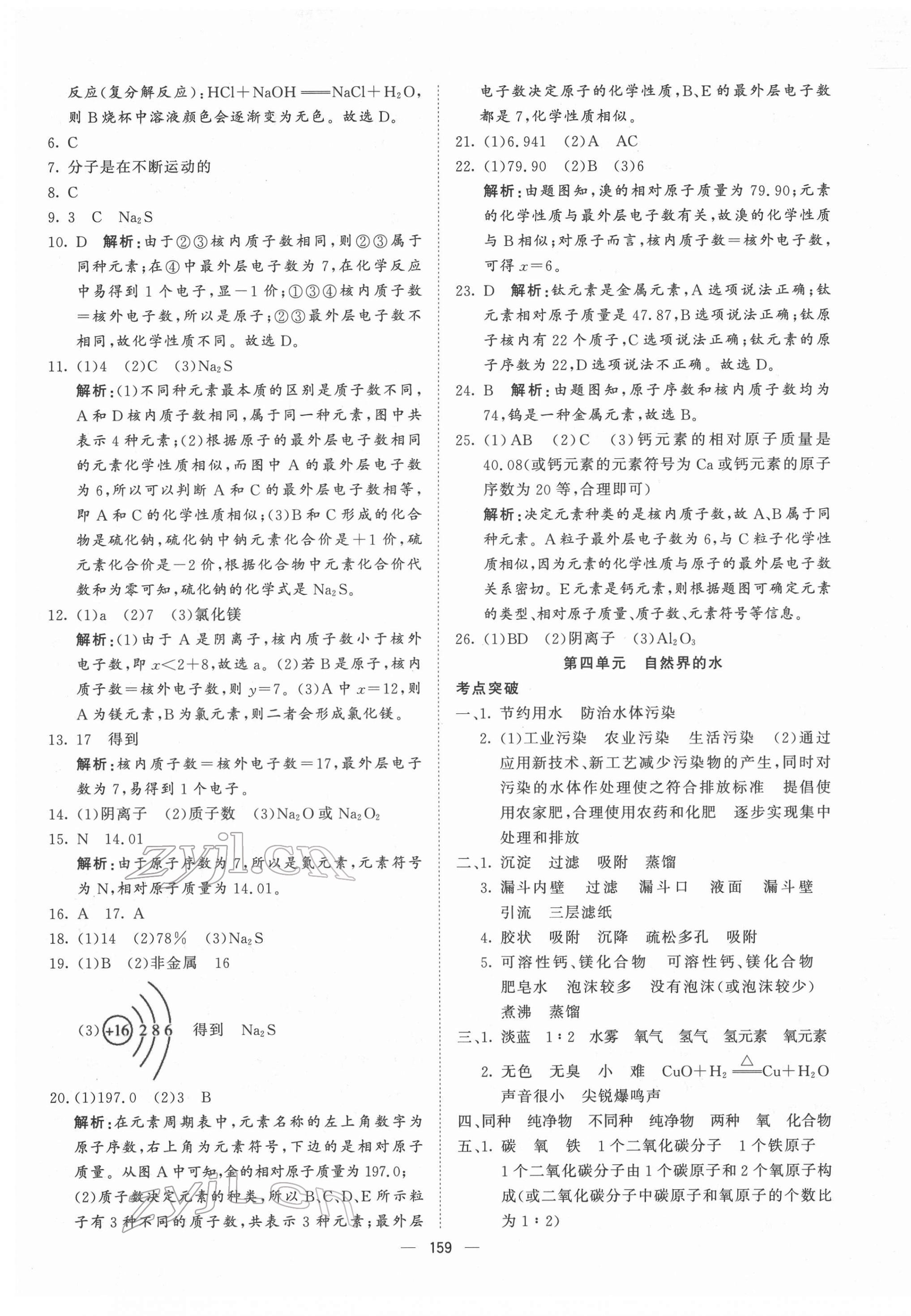 2022年激活中考命题研究化学青海专用 第5页