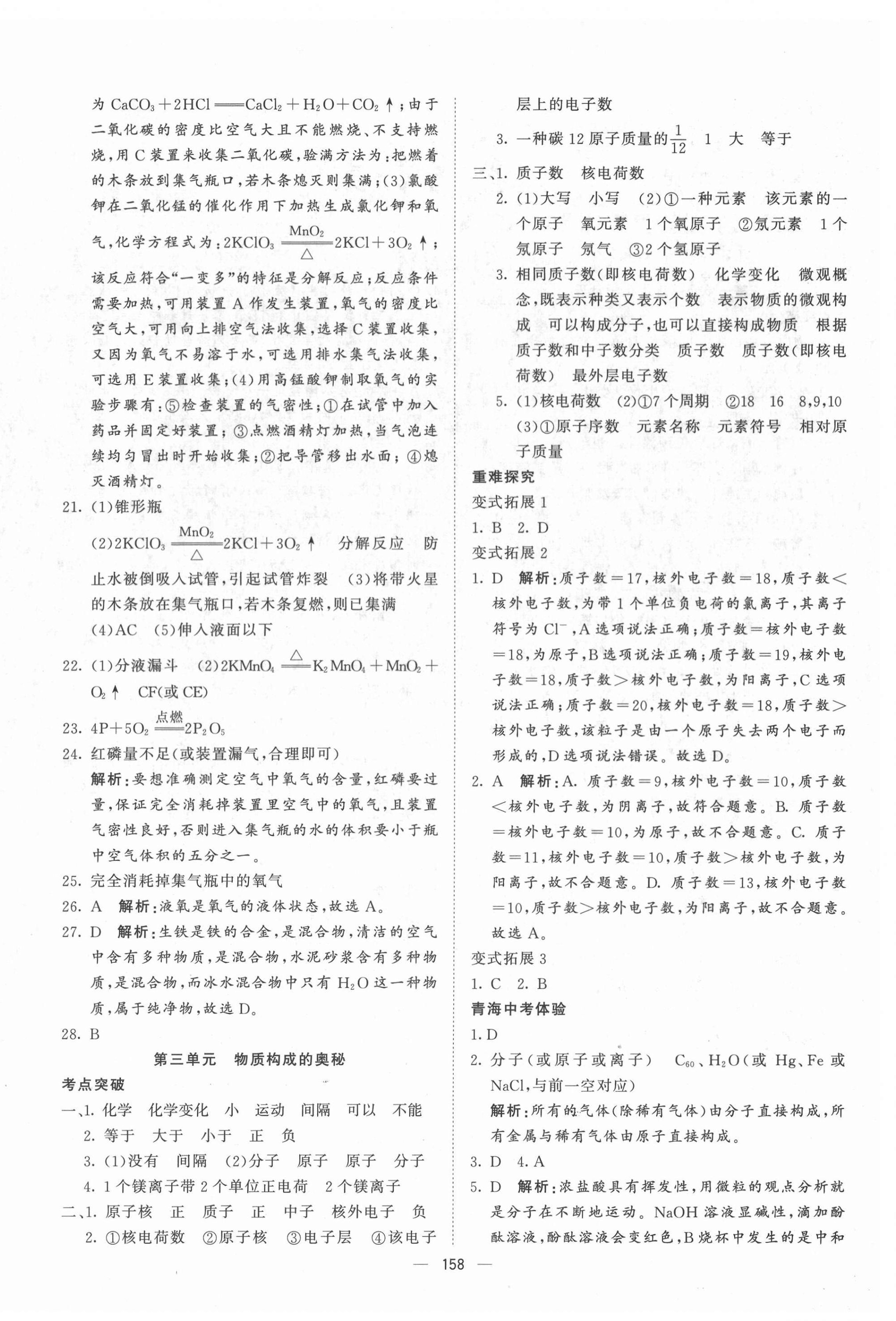 2022年激活中考命题研究化学青海专用 第4页