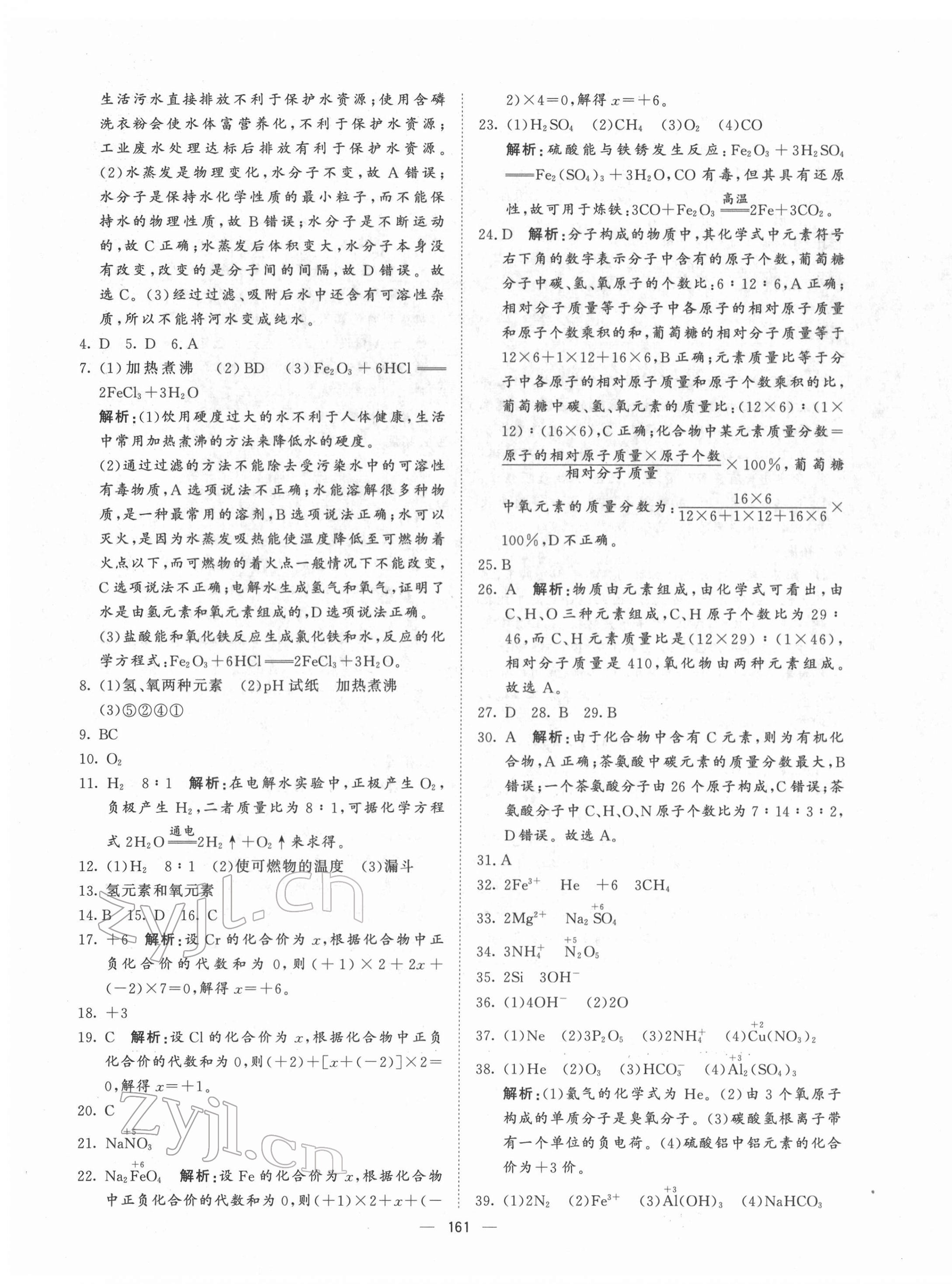 2022年激活中考命题研究化学青海专用 第7页