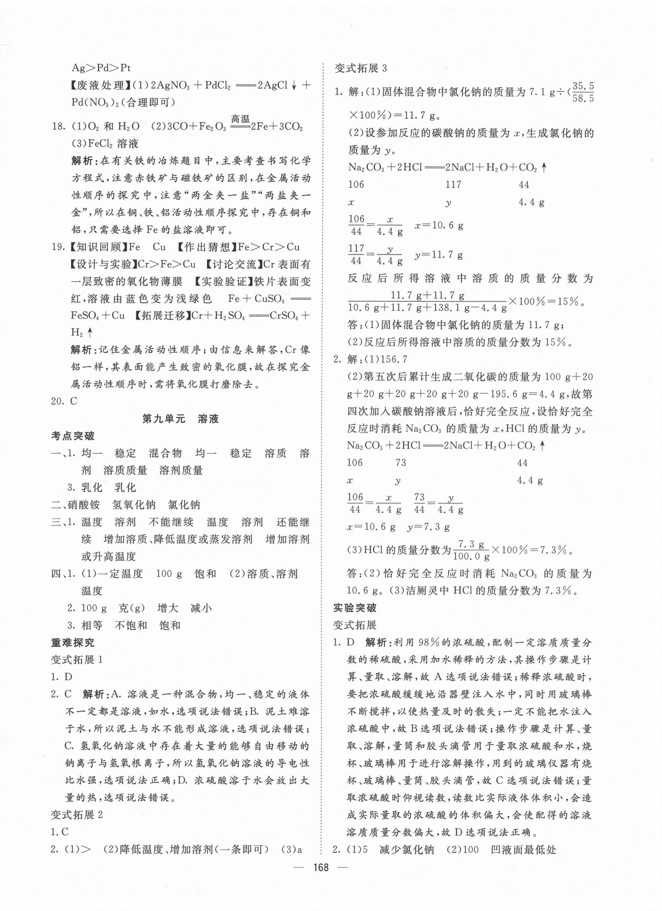 2022年激活中考命题研究化学青海专用 第14页