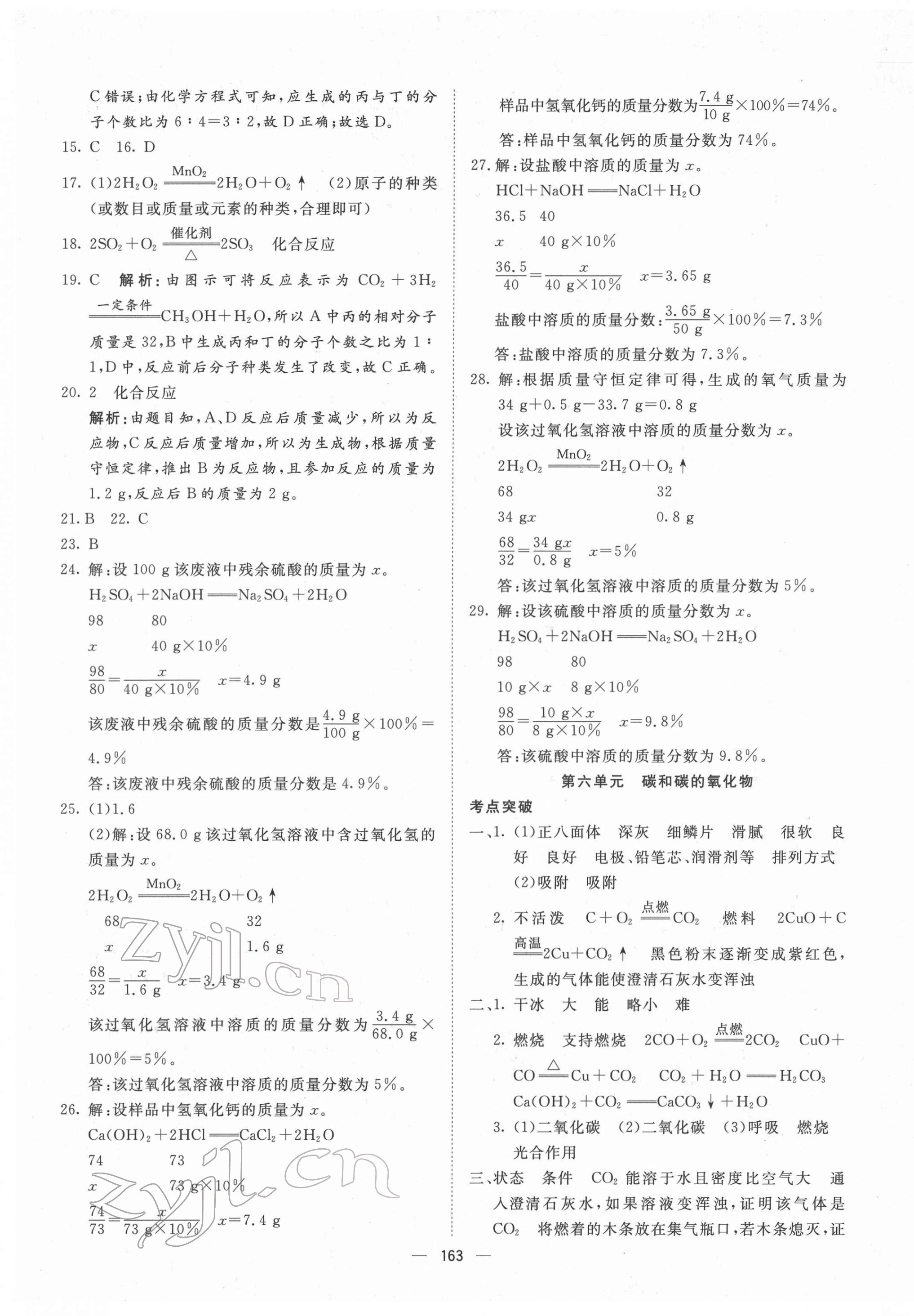 2022年激活中考命题研究化学青海专用 第9页