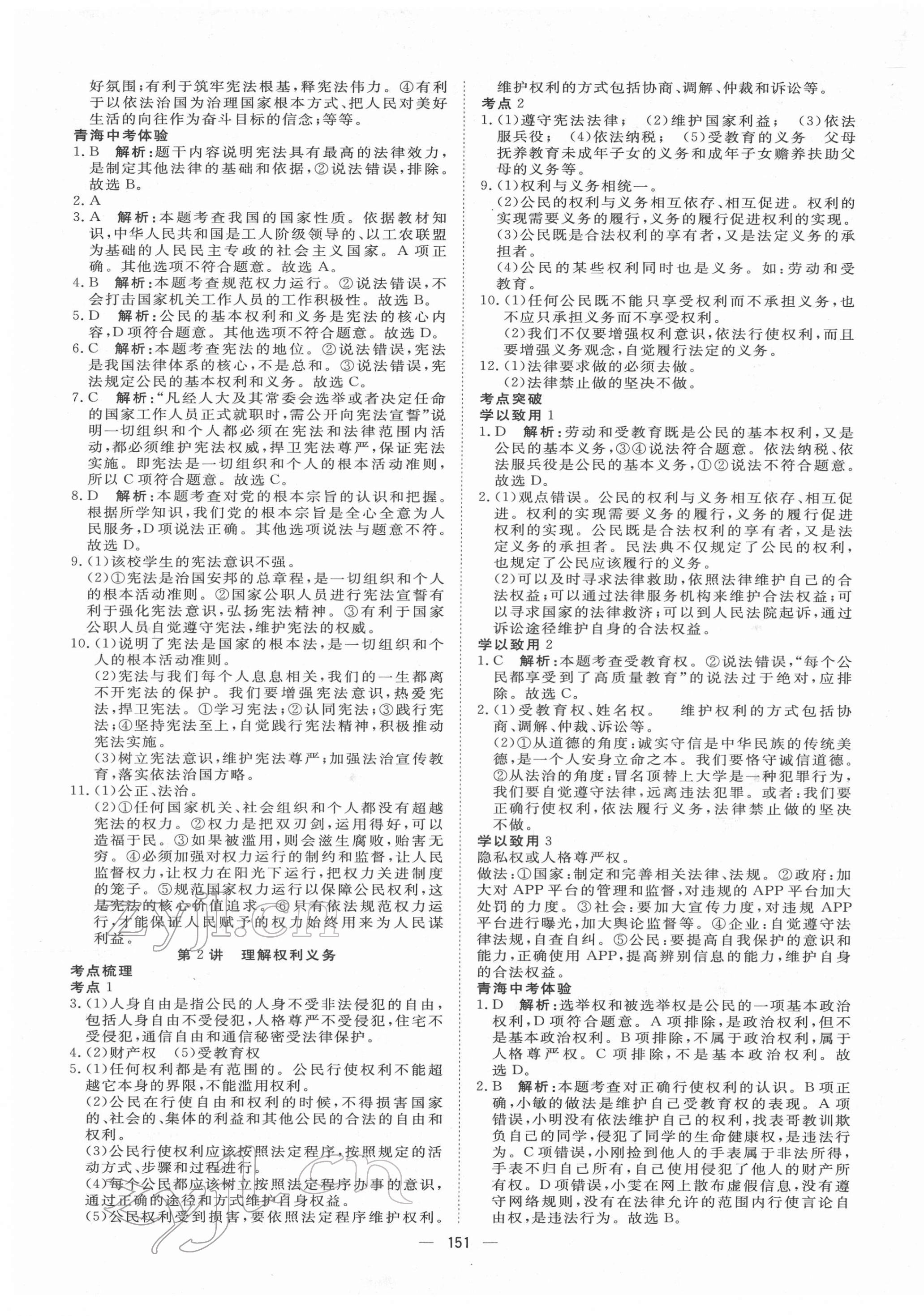 2022年激活中考命题研究道德与法治青海专用 第5页