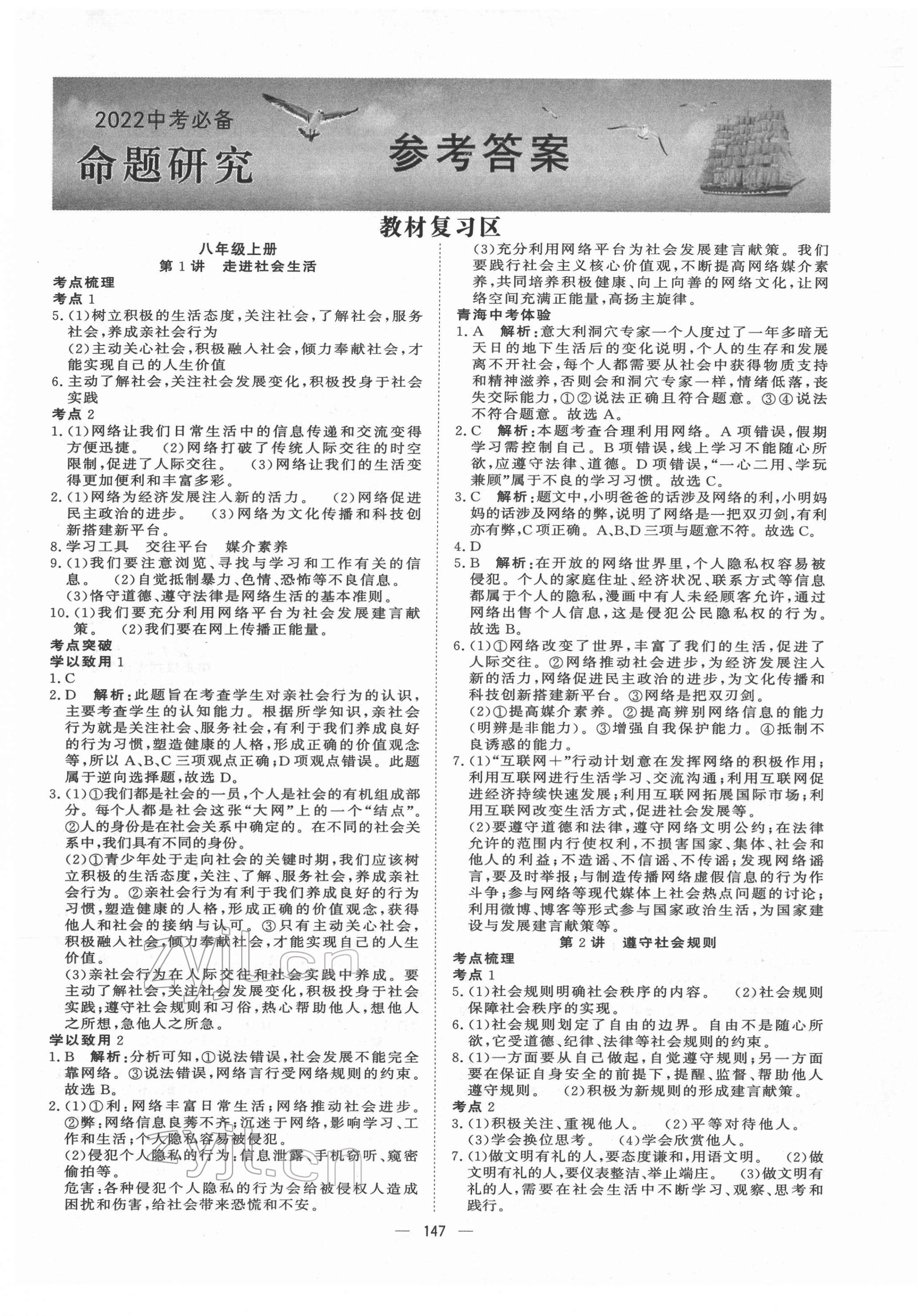 2022年激活中考命题研究道德与法治青海专用 第1页