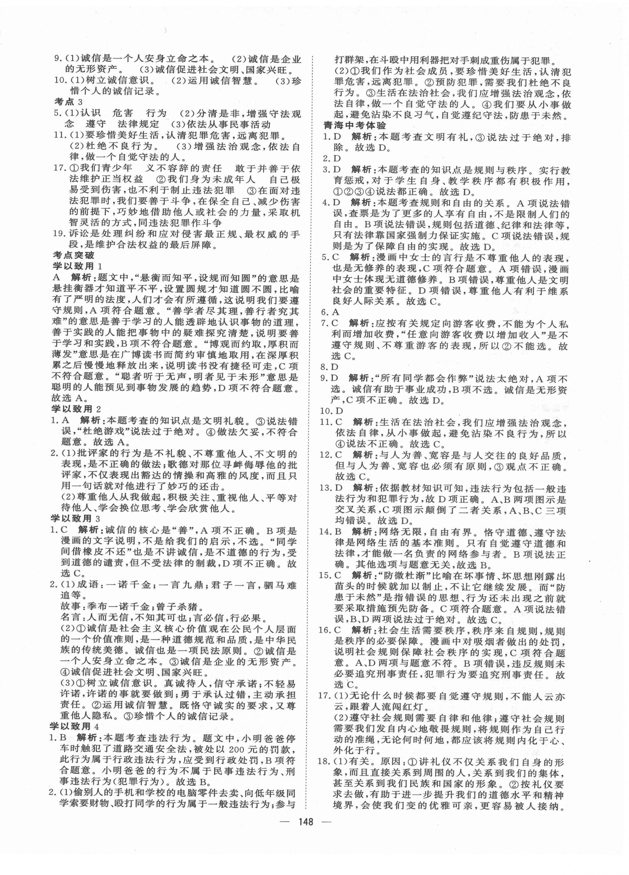 2022年激活中考命题研究道德与法治青海专用 第2页