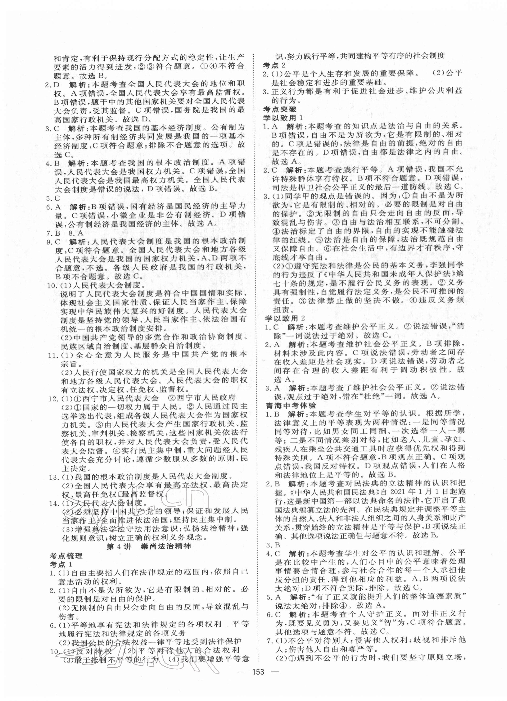 2022年激活中考命题研究道德与法治青海专用 第7页