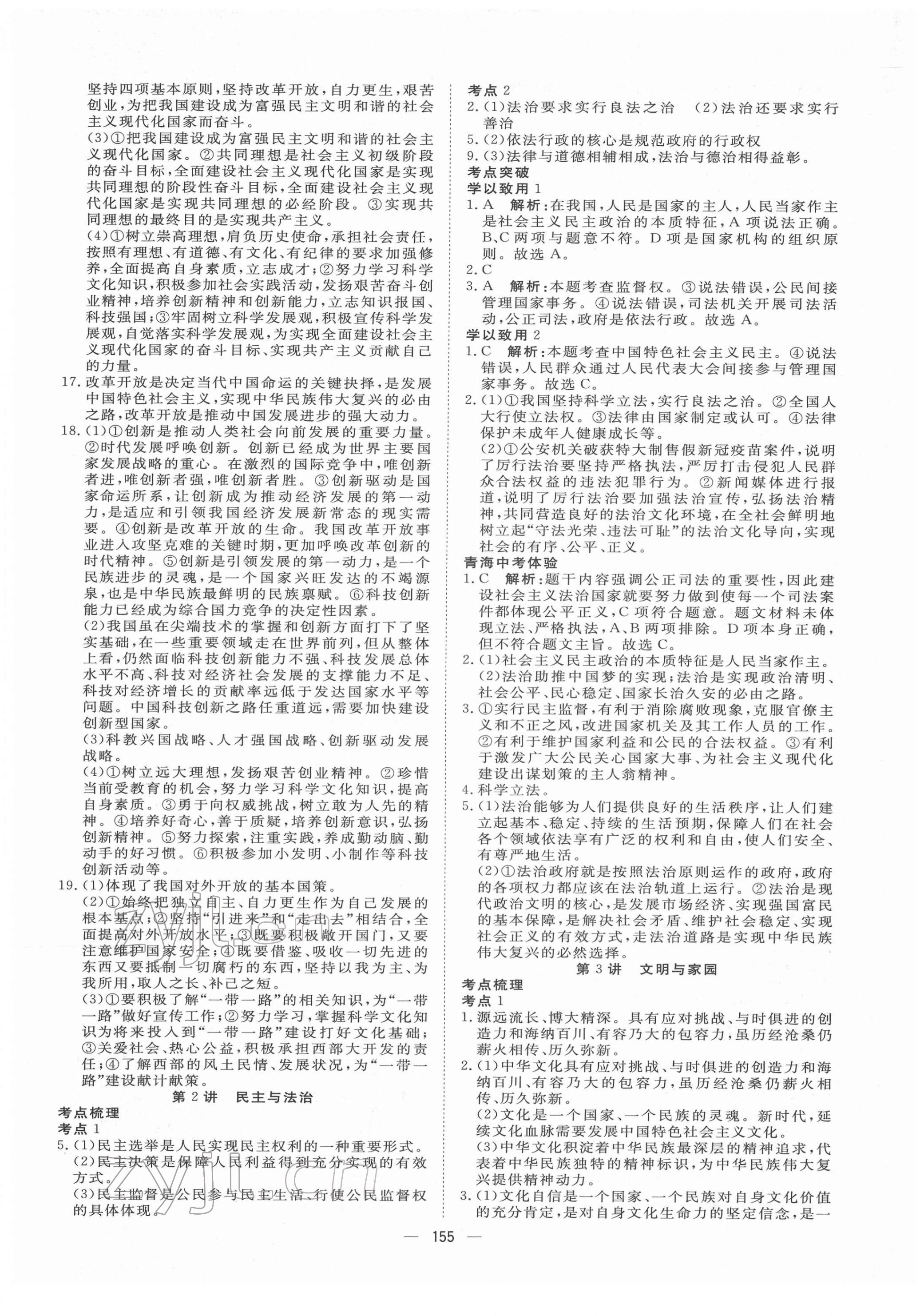 2022年激活中考命題研究道德與法治青海專用 第9頁