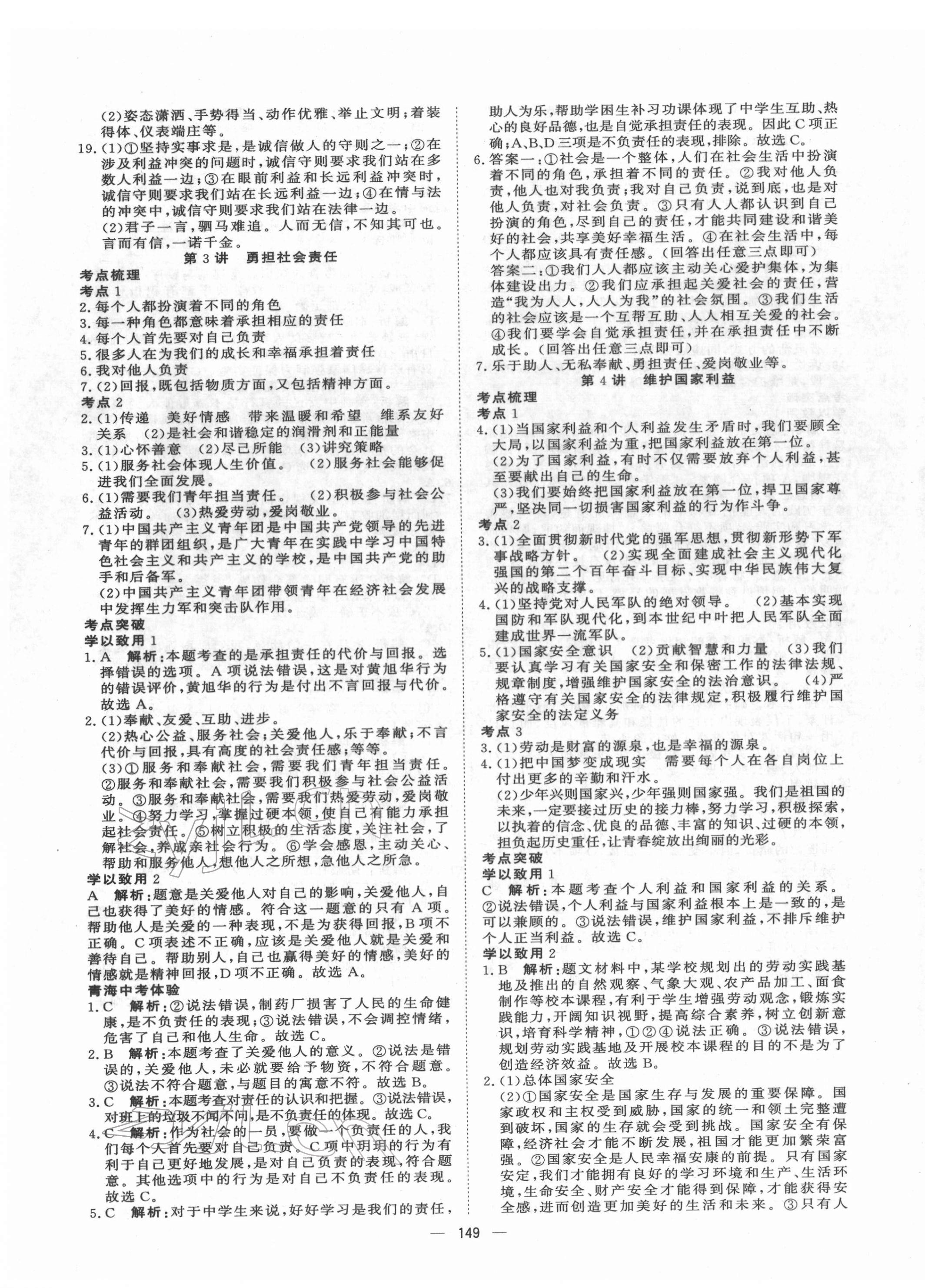 2022年激活中考命题研究道德与法治青海专用 第3页