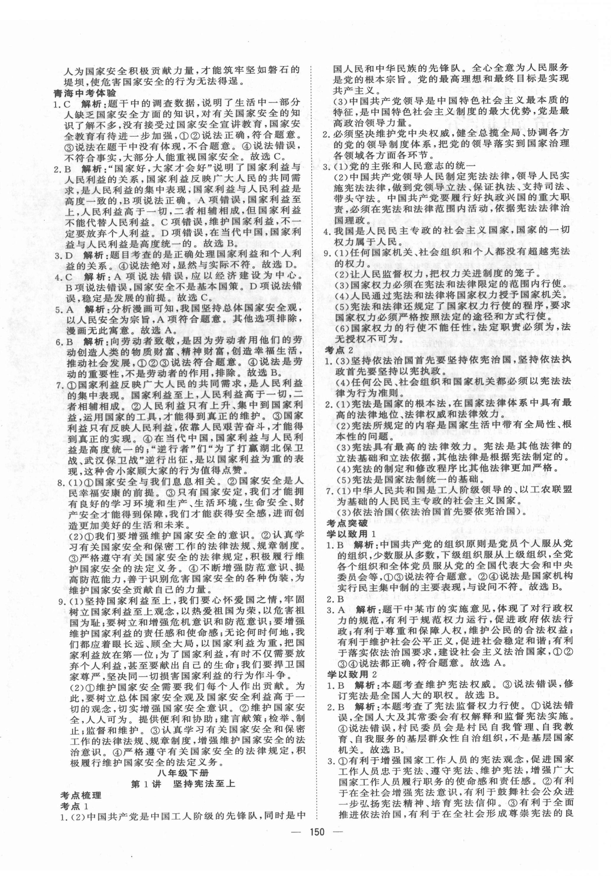 2022年激活中考命题研究道德与法治青海专用 第4页