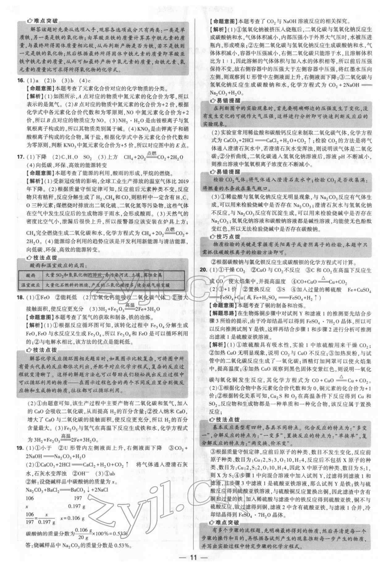 2022年學(xué)霸中考試卷匯編38套化學(xué) 參考答案第11頁