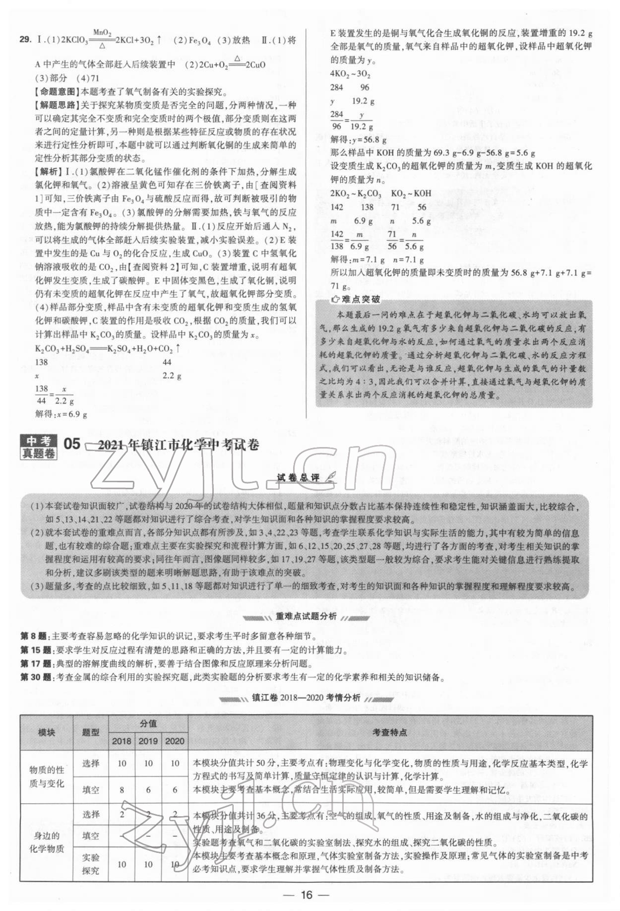 2022年學霸中考試卷匯編38套化學 參考答案第16頁