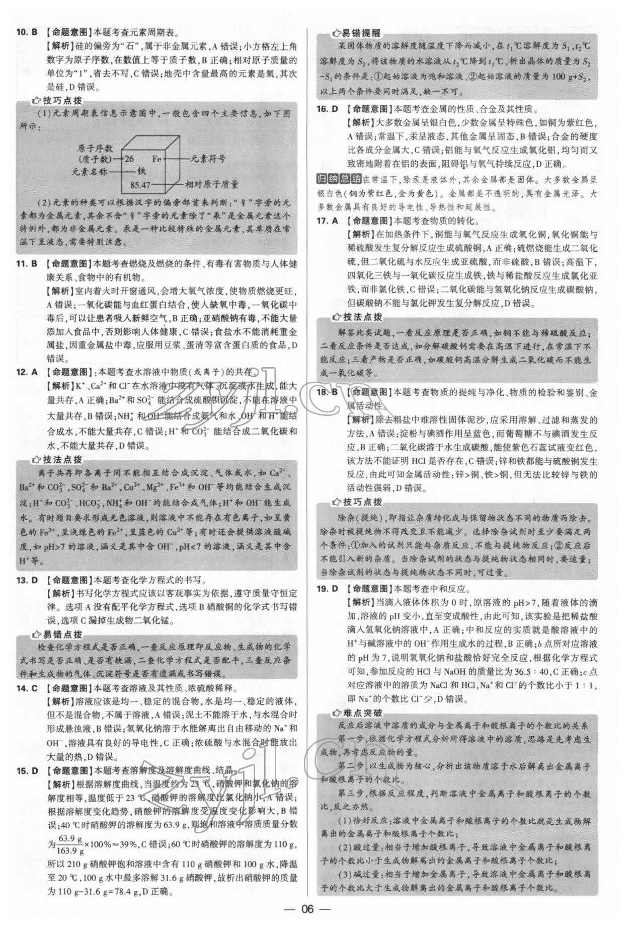 2022年學(xué)霸中考試卷匯編38套化學(xué) 參考答案第6頁(yè)