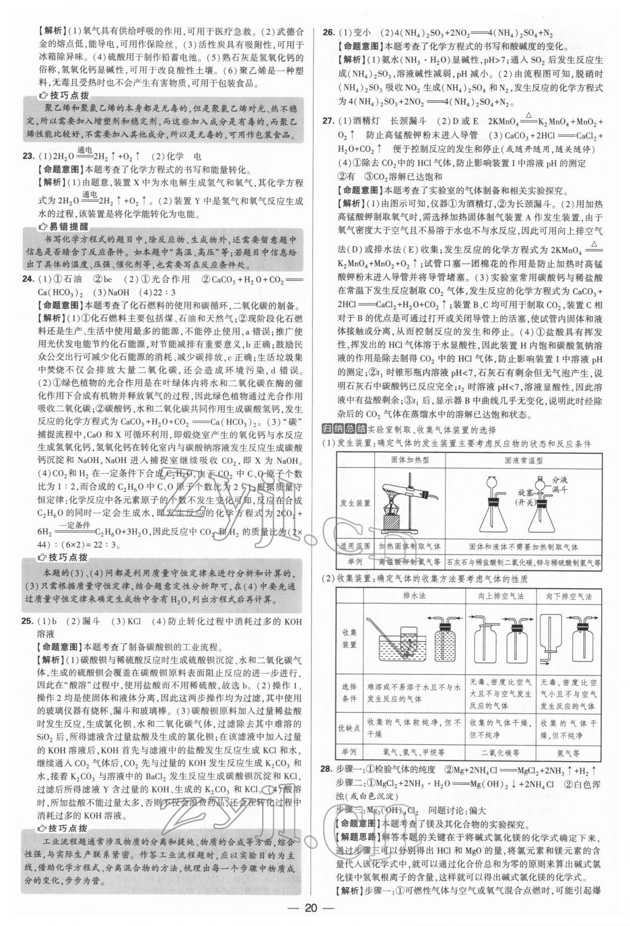 2022年學(xué)霸中考試卷匯編38套化學(xué) 參考答案第20頁