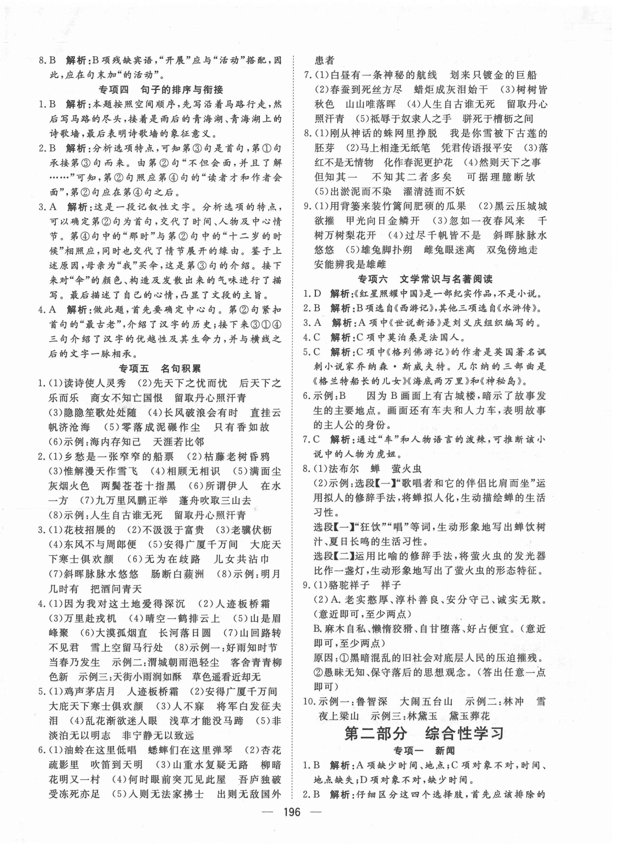 2022年激活中考命题研究语文青海专用 第2页