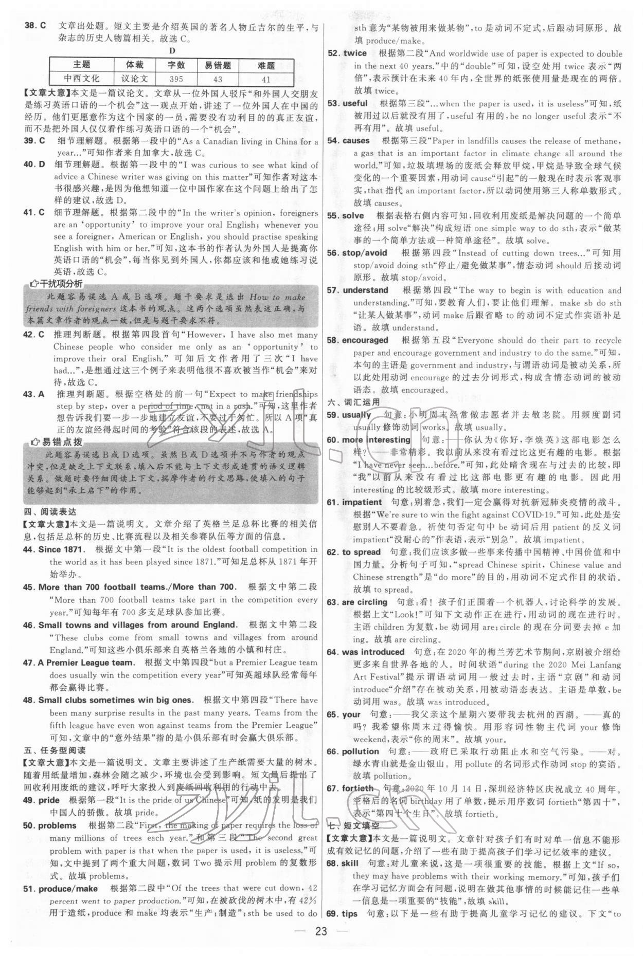 2022年學(xué)霸中考試卷匯編38套英語(yǔ) 參考答案第23頁(yè)