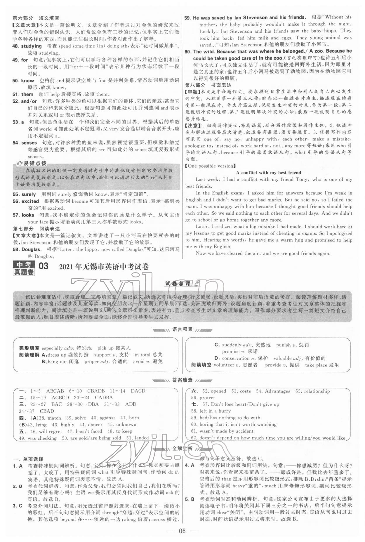 2022年學(xué)霸中考試卷匯編38套英語(yǔ) 參考答案第6頁(yè)