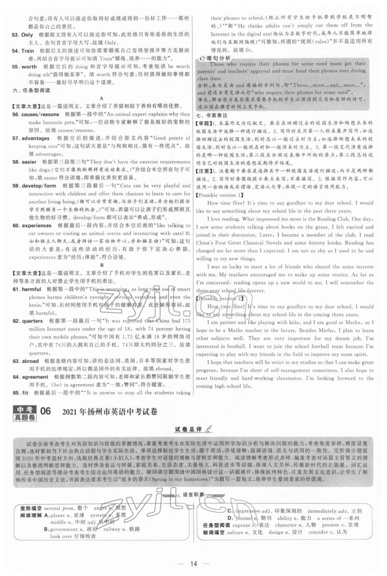 2022年學霸中考試卷匯編38套英語 參考答案第14頁