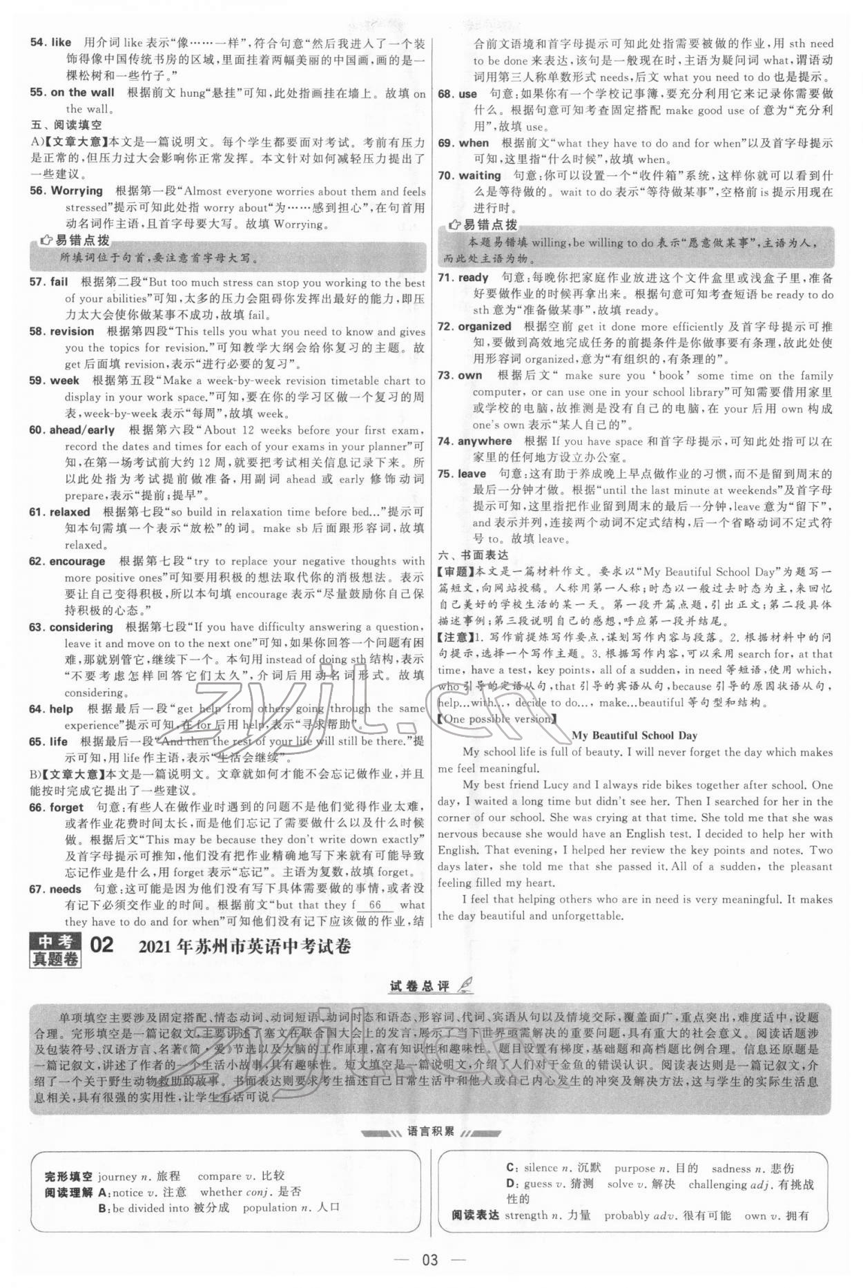 2022年學(xué)霸中考試卷匯編38套英語(yǔ) 參考答案第3頁(yè)