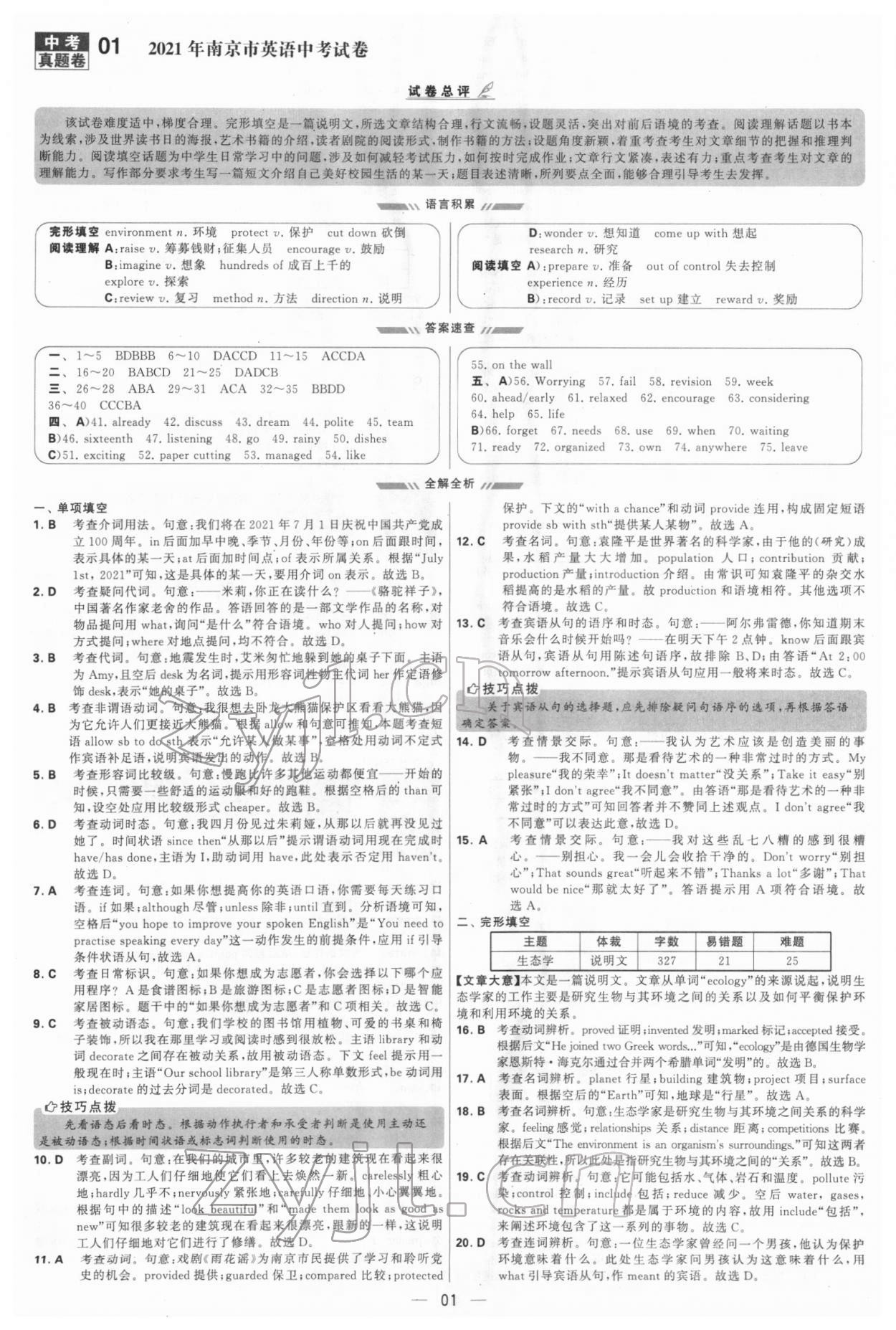 2022年學(xué)霸中考試卷匯編38套英語 參考答案第1頁