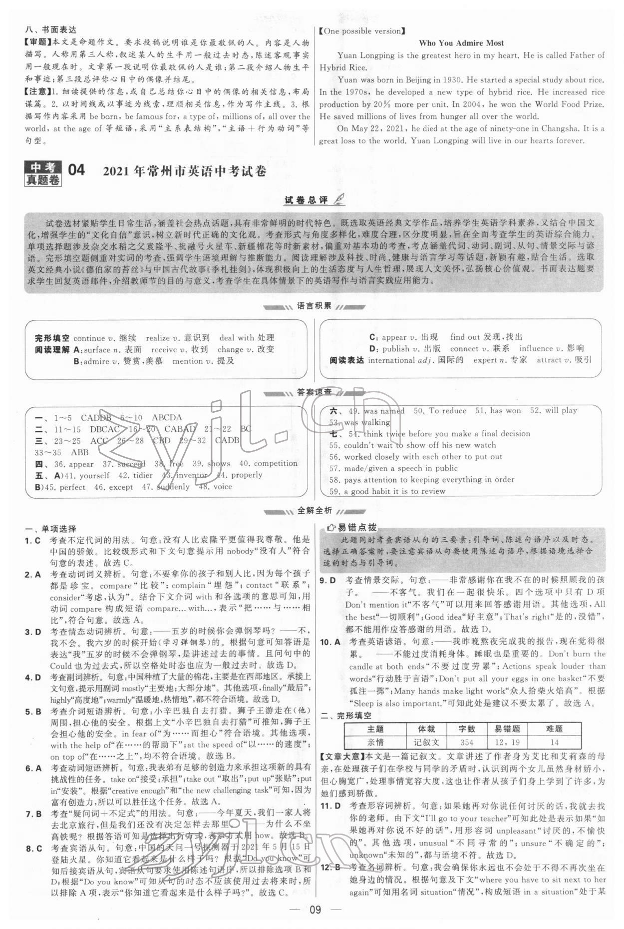 2022年學(xué)霸中考試卷匯編38套英語 參考答案第9頁