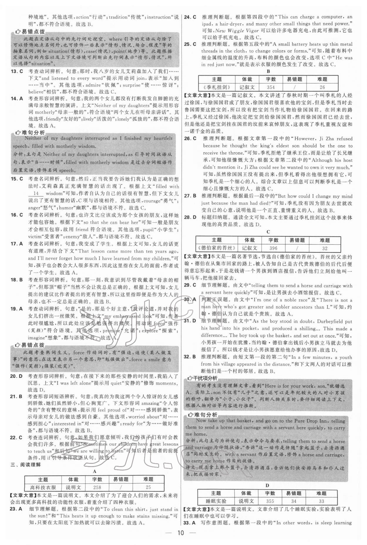 2022年學霸中考試卷匯編38套英語 參考答案第10頁