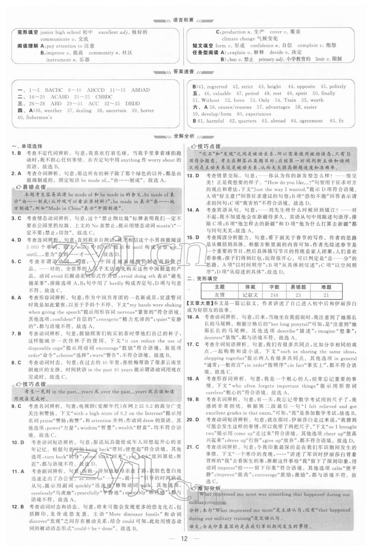 2022年學(xué)霸中考試卷匯編38套英語 參考答案第12頁