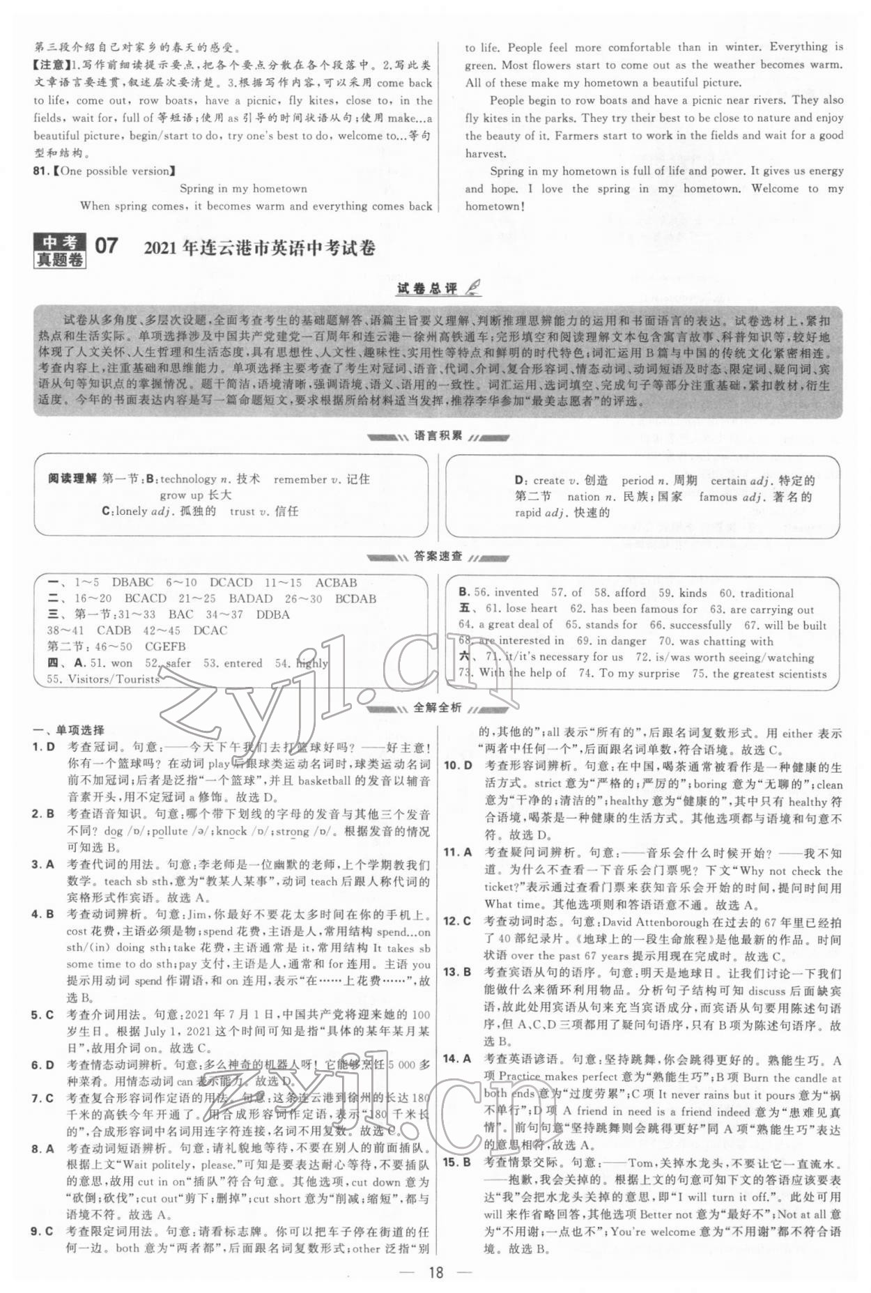 2022年學霸中考試卷匯編38套英語 參考答案第18頁