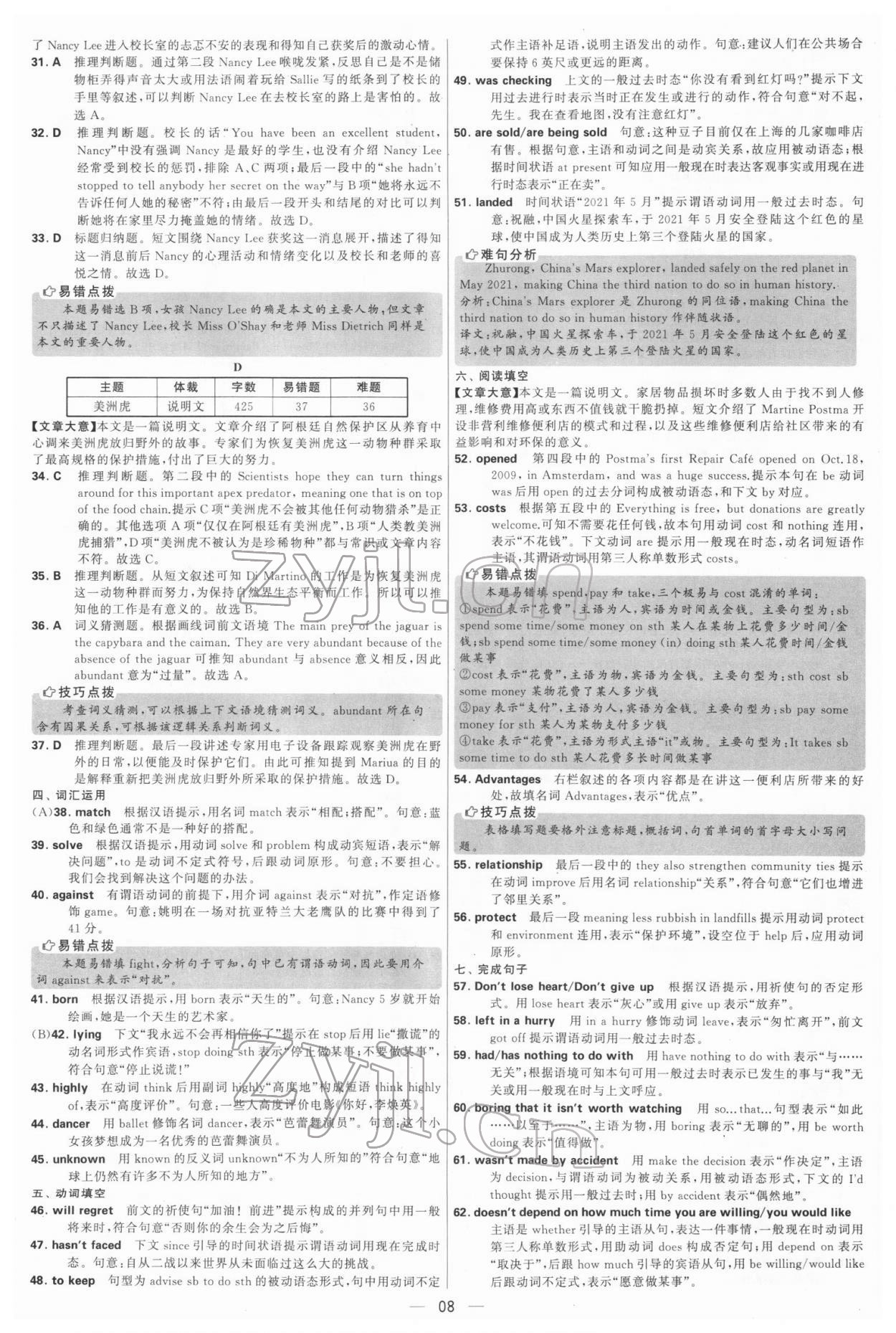 2022年學霸中考試卷匯編38套英語 參考答案第8頁