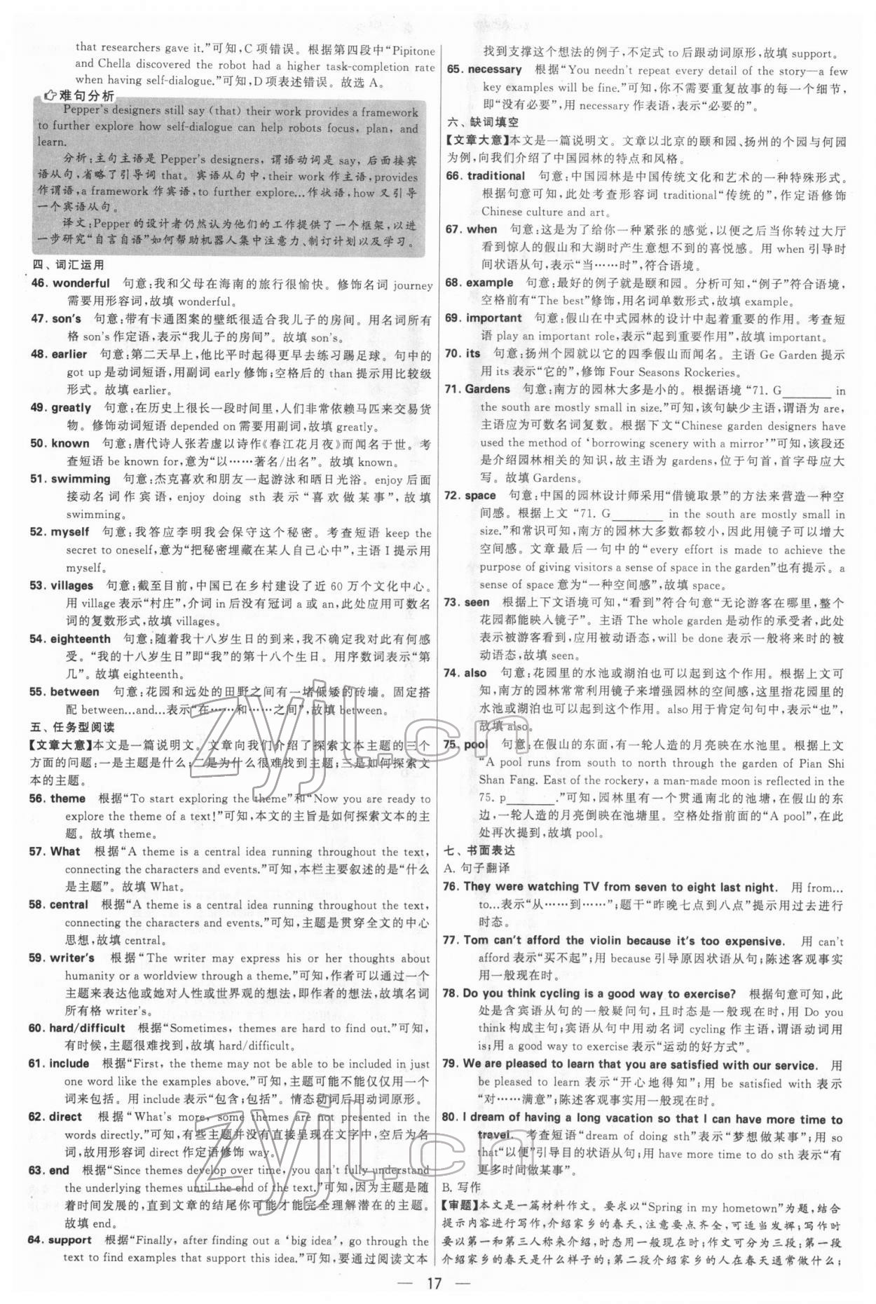 2022年學(xué)霸中考試卷匯編38套英語(yǔ) 參考答案第17頁(yè)