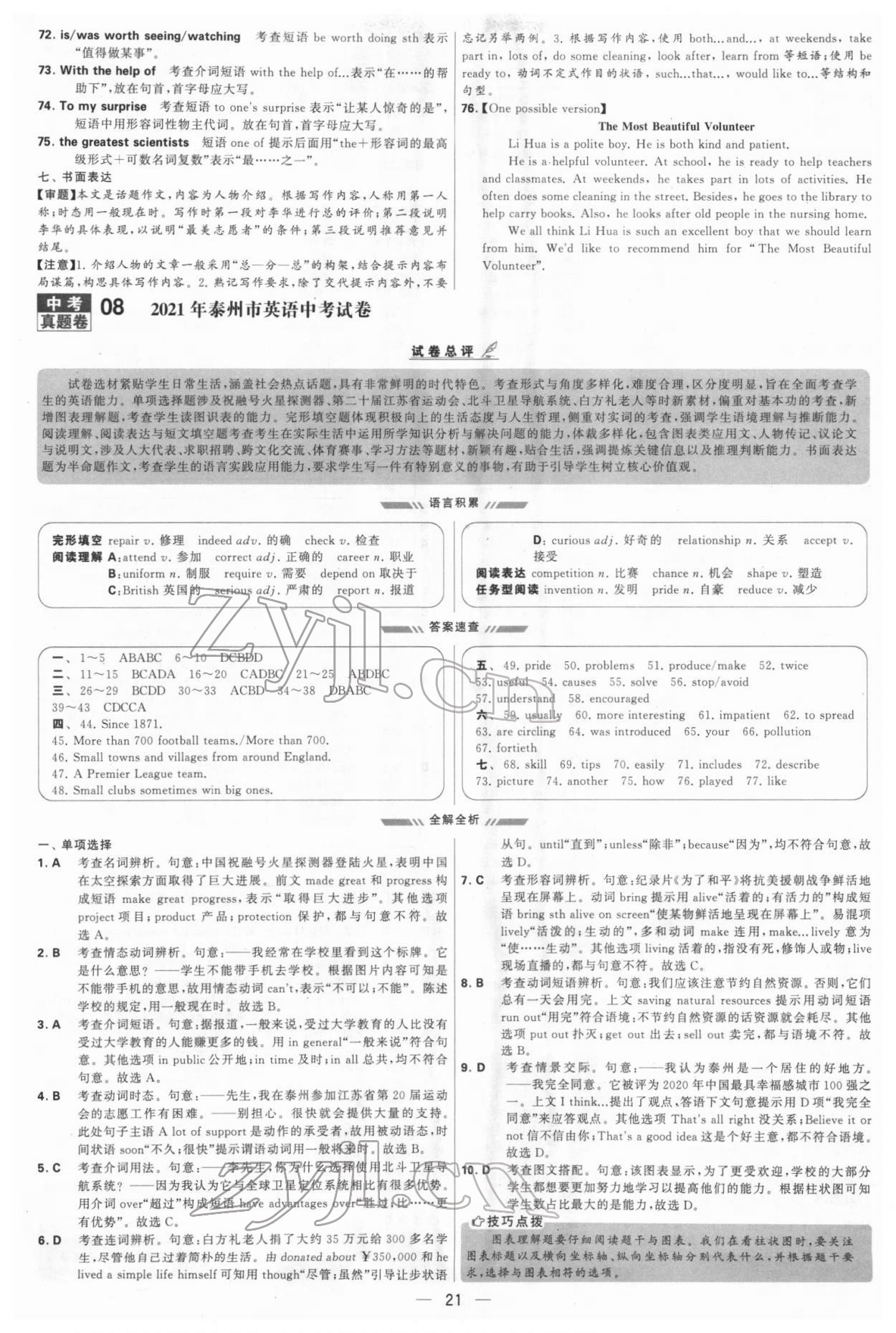 2022年學(xué)霸中考試卷匯編38套英語(yǔ) 參考答案第21頁(yè)