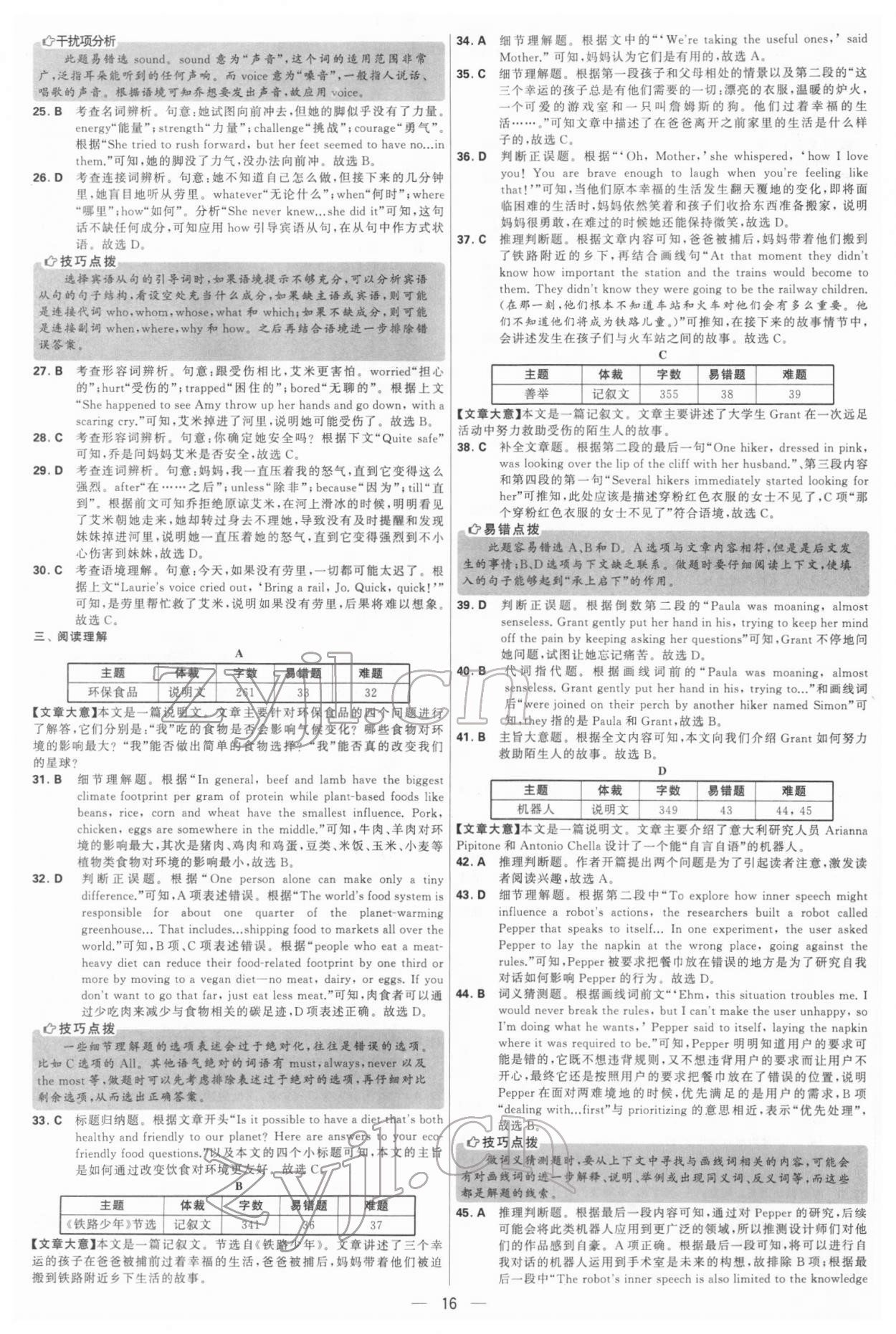 2022年學霸中考試卷匯編38套英語 參考答案第16頁