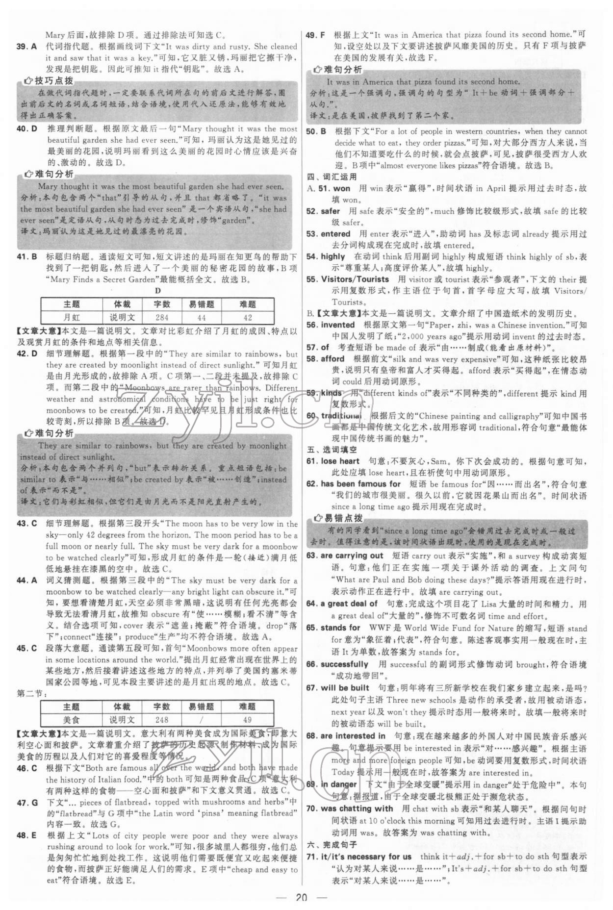 2022年學(xué)霸中考試卷匯編38套英語(yǔ) 參考答案第20頁(yè)